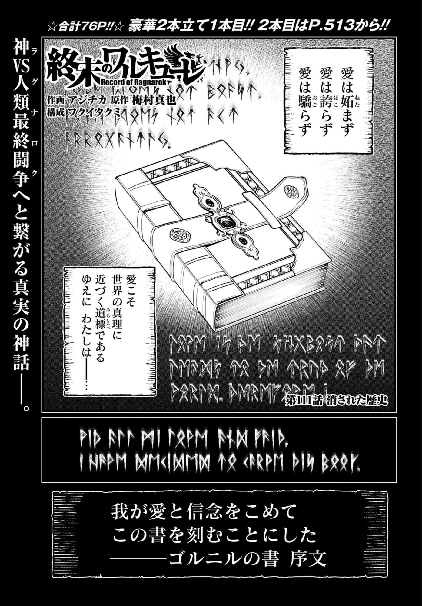 Shuumatsu no Valkyrie Chap 111 - Next Chap 112