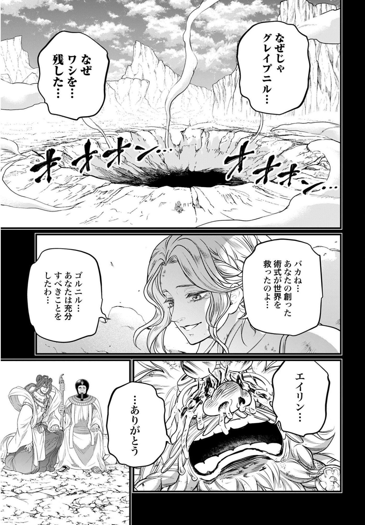 Shuumatsu no Valkyrie Chap 111 - Next Chap 112