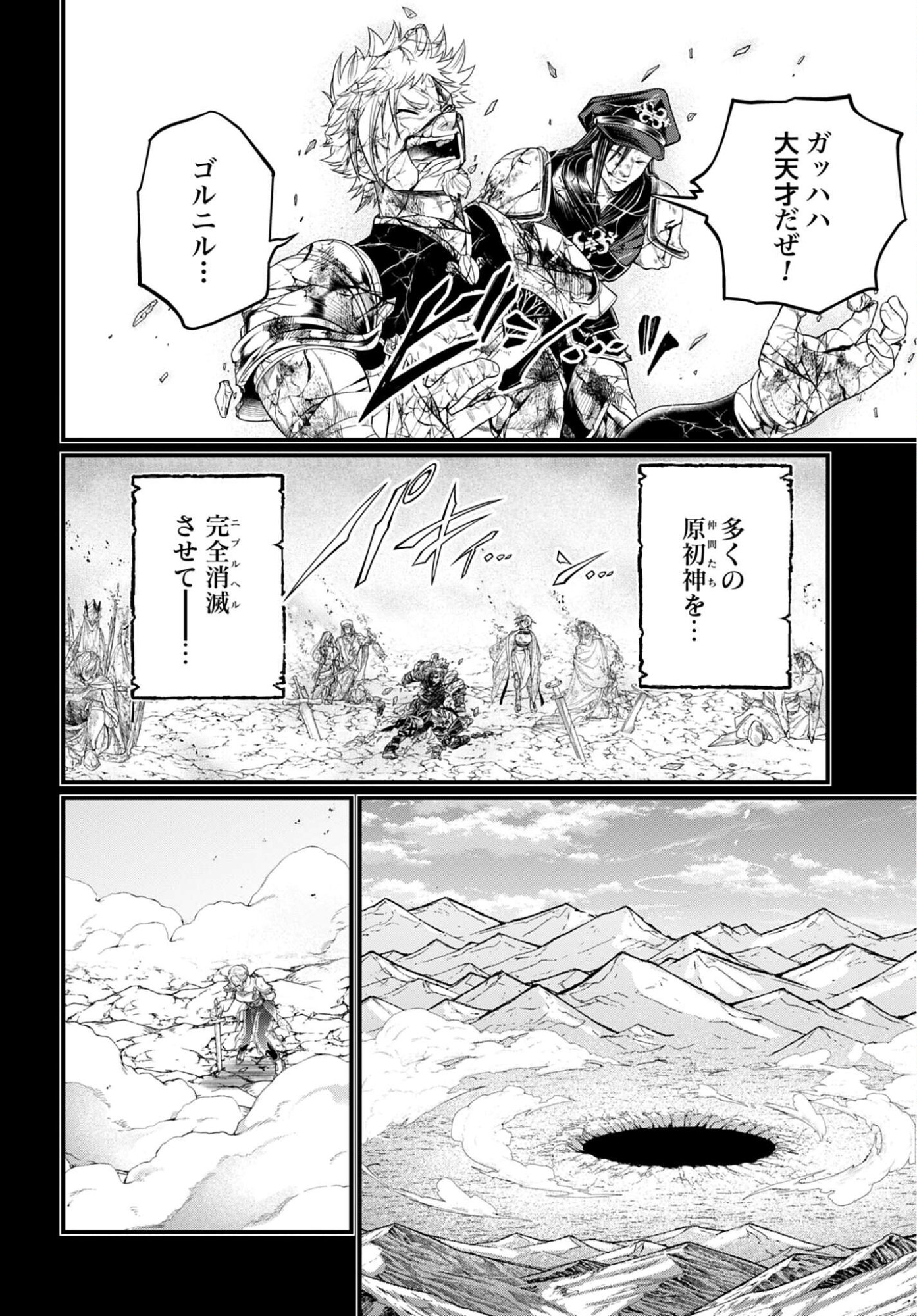 Shuumatsu no Valkyrie Chap 111 - Next Chap 112