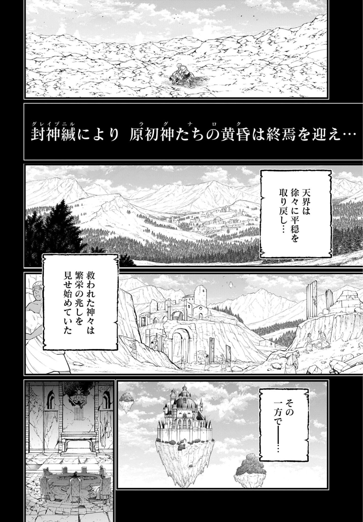 Shuumatsu no Valkyrie Chap 111 - Next Chap 112