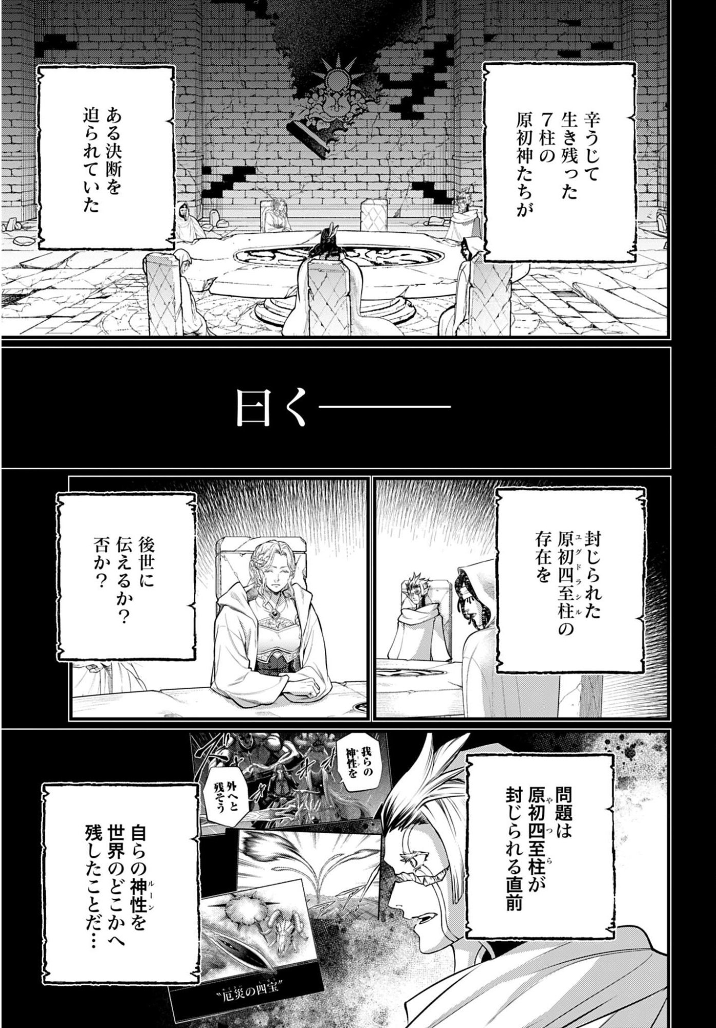 Shuumatsu no Valkyrie Chap 111 - Next Chap 112