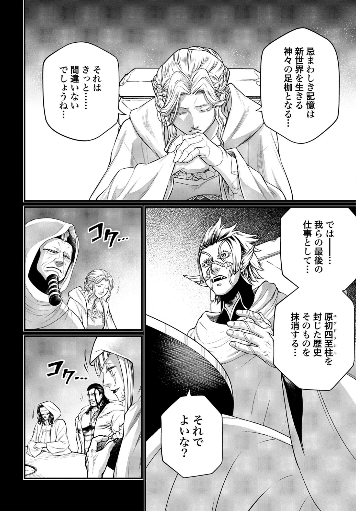 Shuumatsu no Valkyrie Chap 111 - Next Chap 112