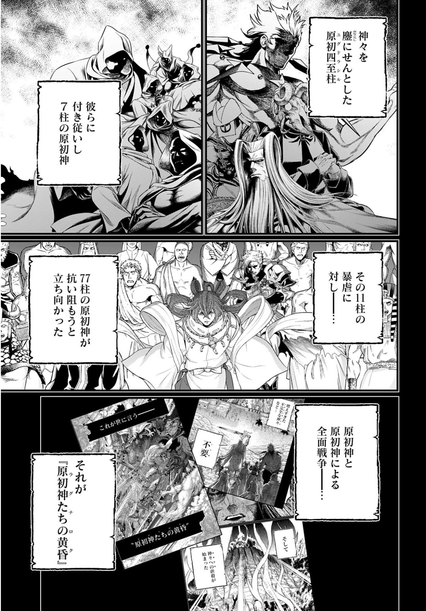 Shuumatsu no Valkyrie Chap 111 - Next Chap 112