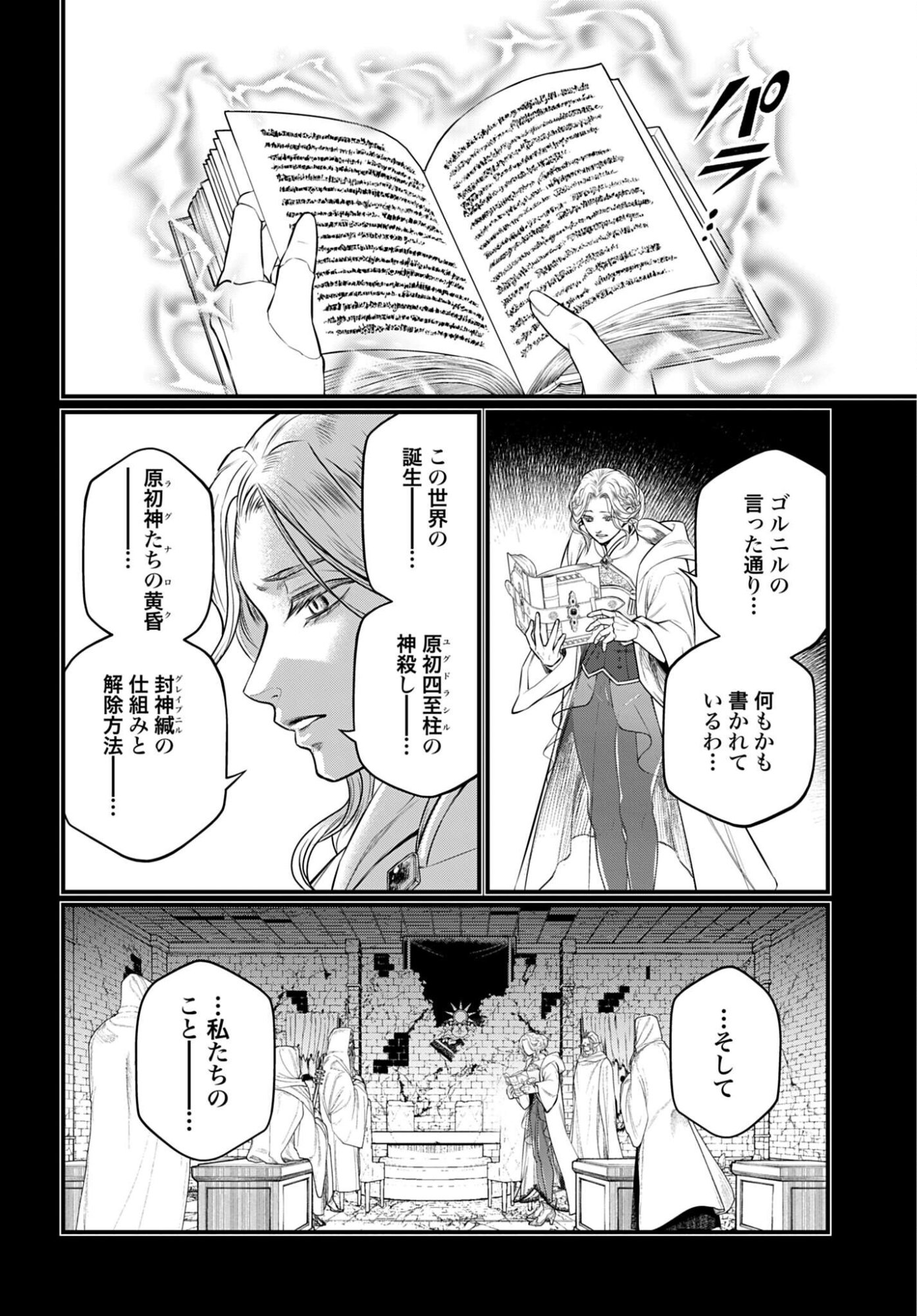 Shuumatsu no Valkyrie Chap 112 - Next Chap 113