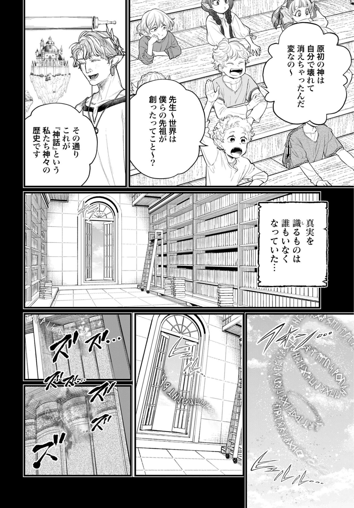 Shuumatsu no Valkyrie Chap 112 - Next Chap 113