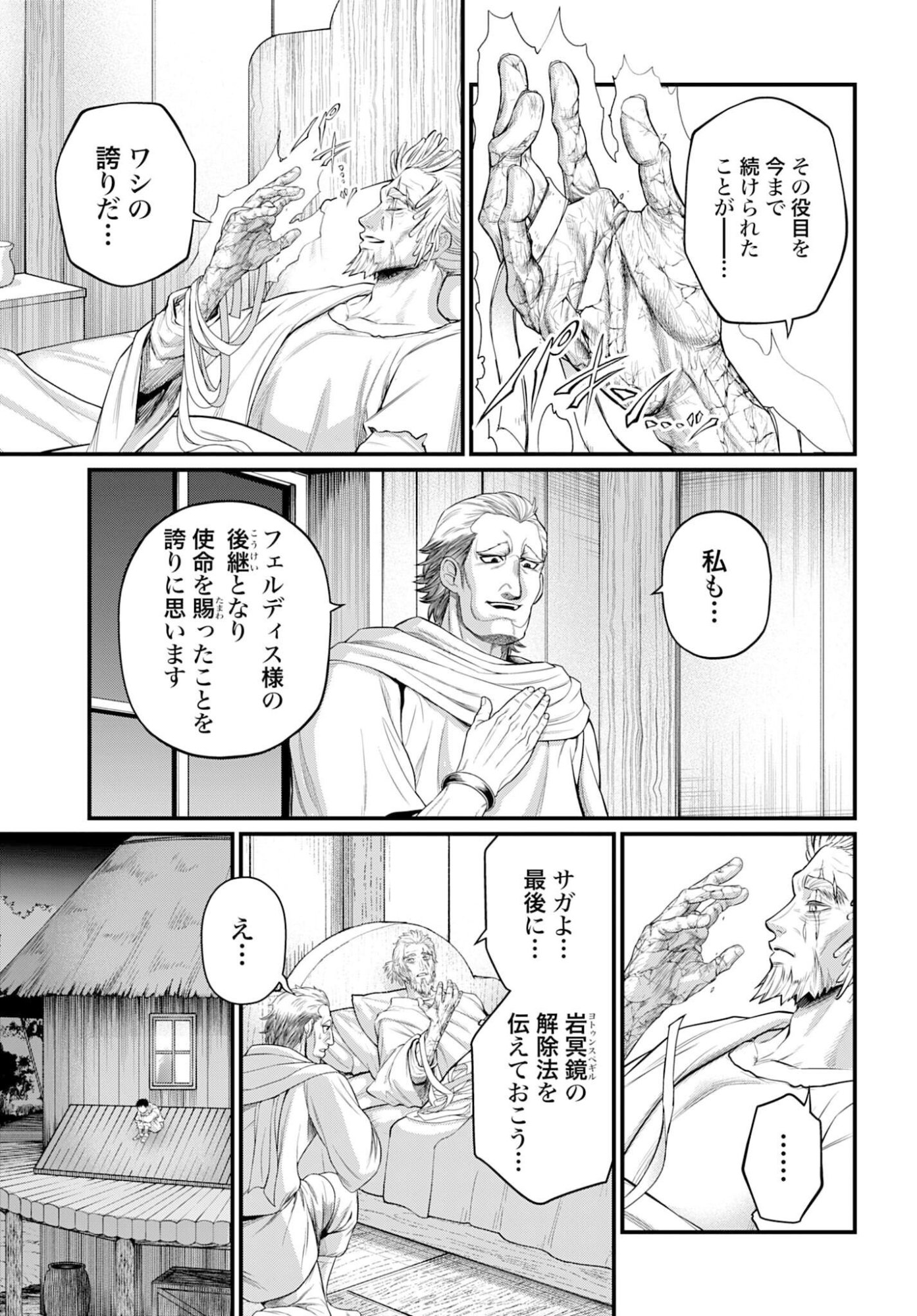 Shuumatsu no Valkyrie Chap 113 - Next Chap 114