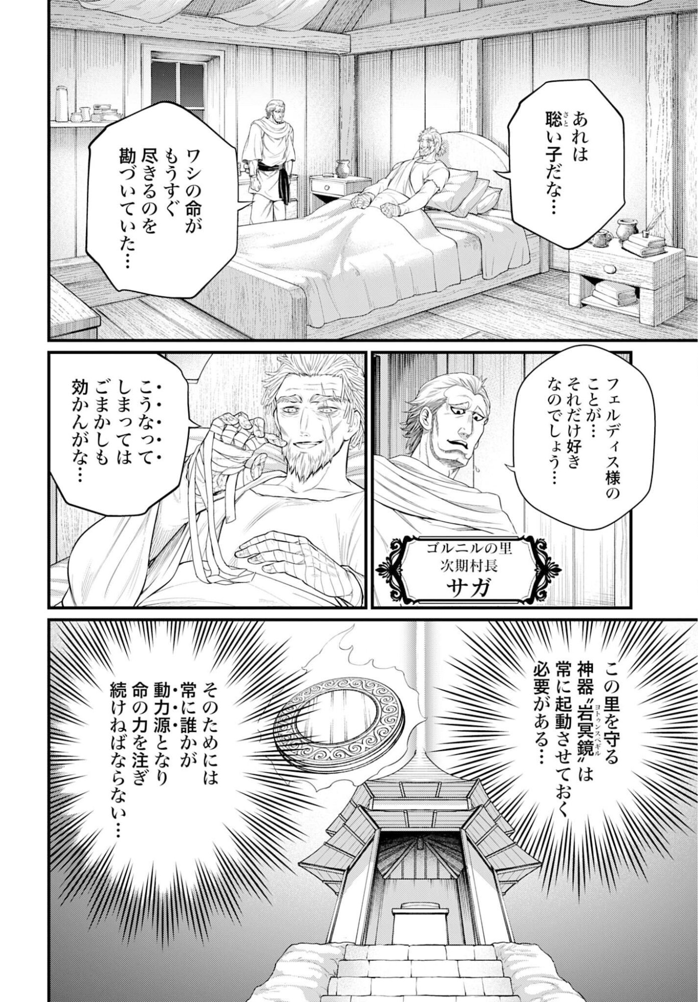Shuumatsu no Valkyrie Chap 113 - Next Chap 114
