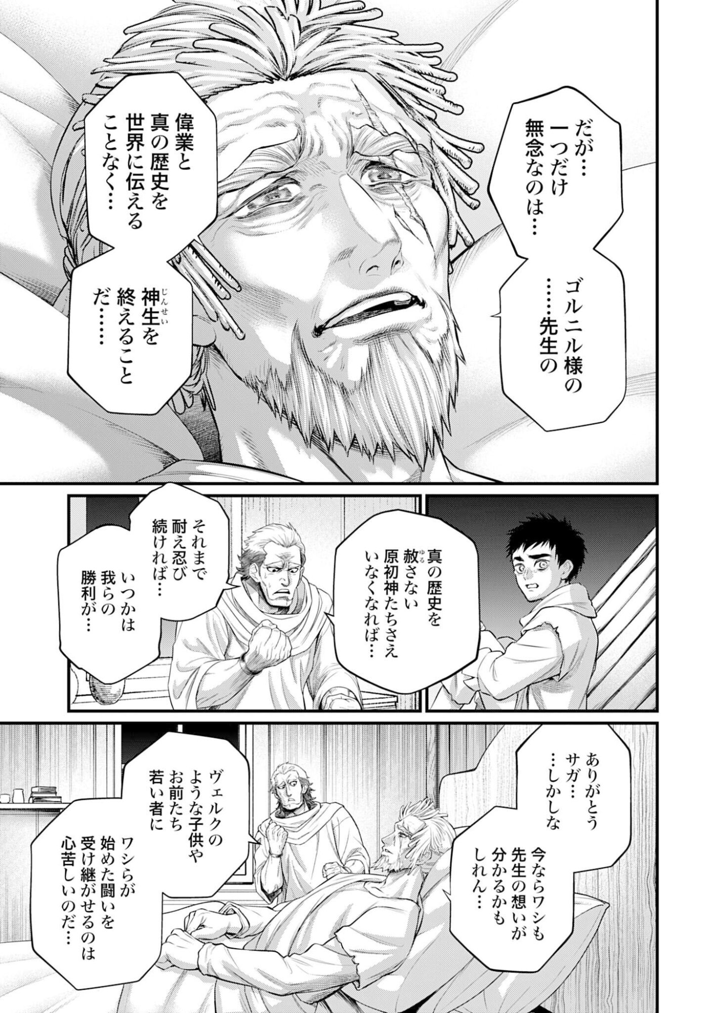 Shuumatsu no Valkyrie Chap 113 - Next Chap 114
