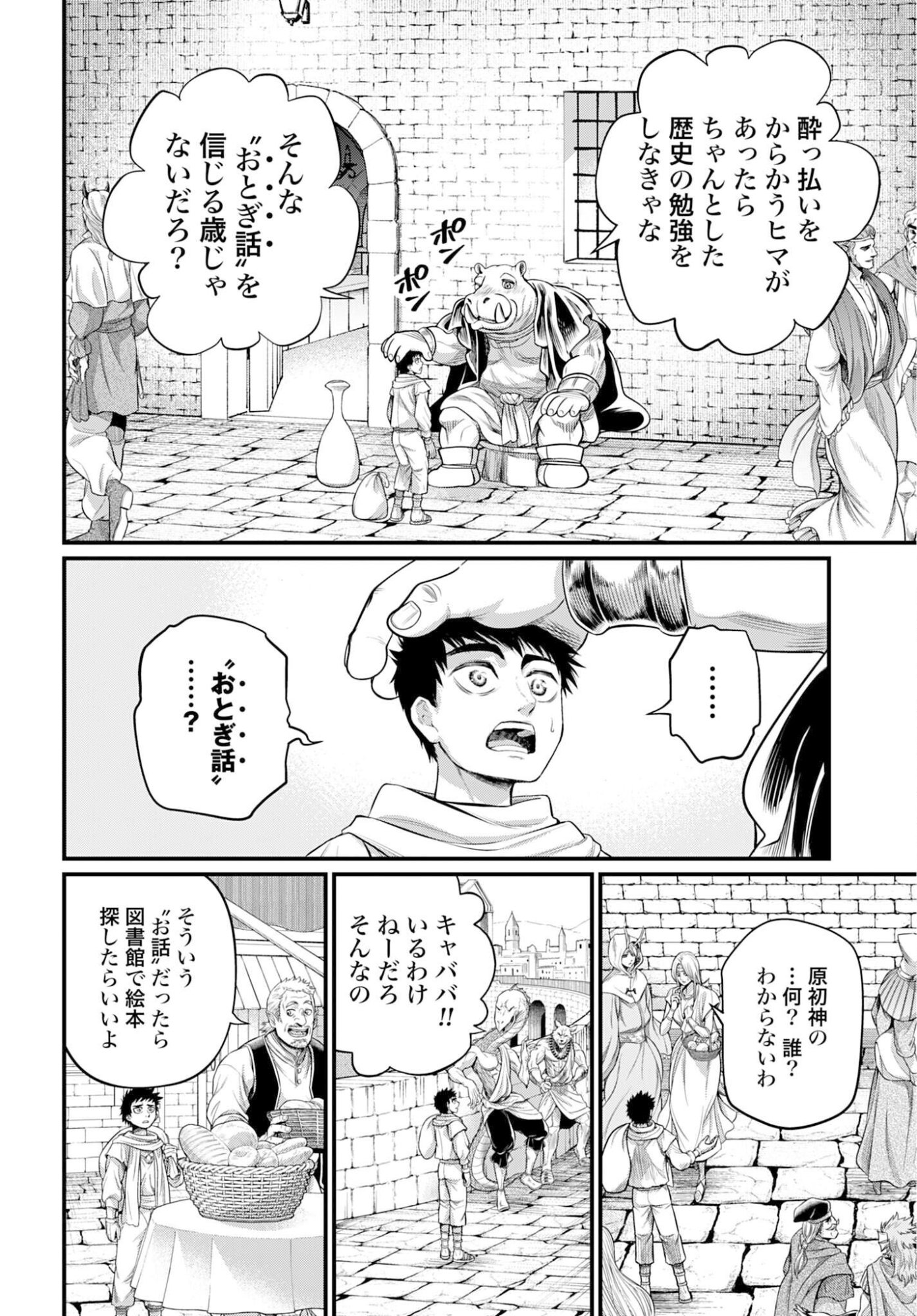 Shuumatsu no Valkyrie Chap 113 - Next Chap 114