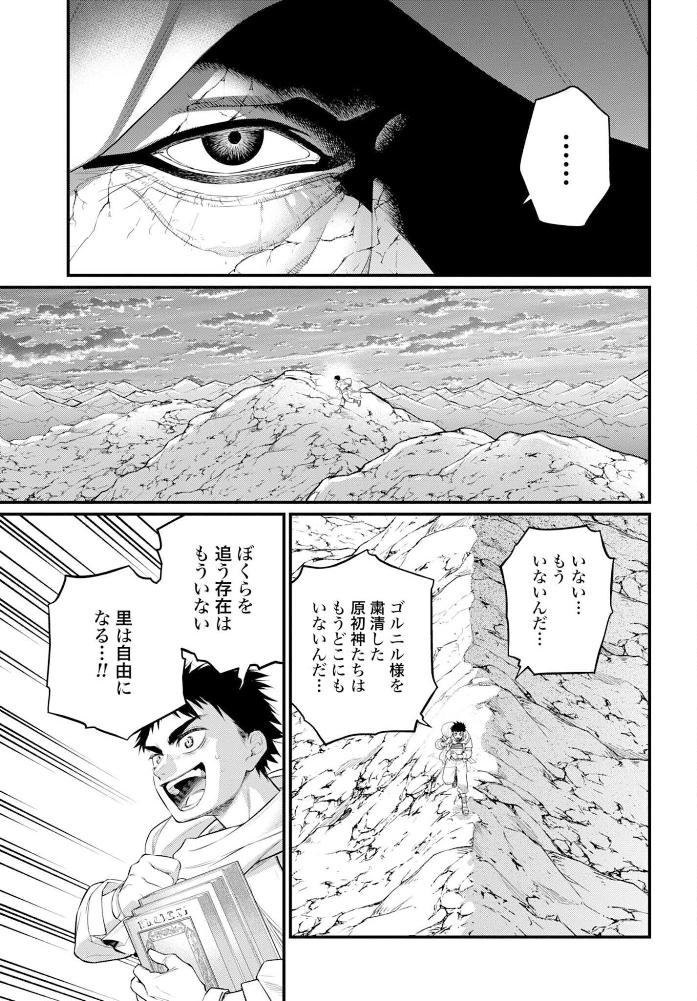 Shuumatsu no Valkyrie Chap 113 - Next Chap 114