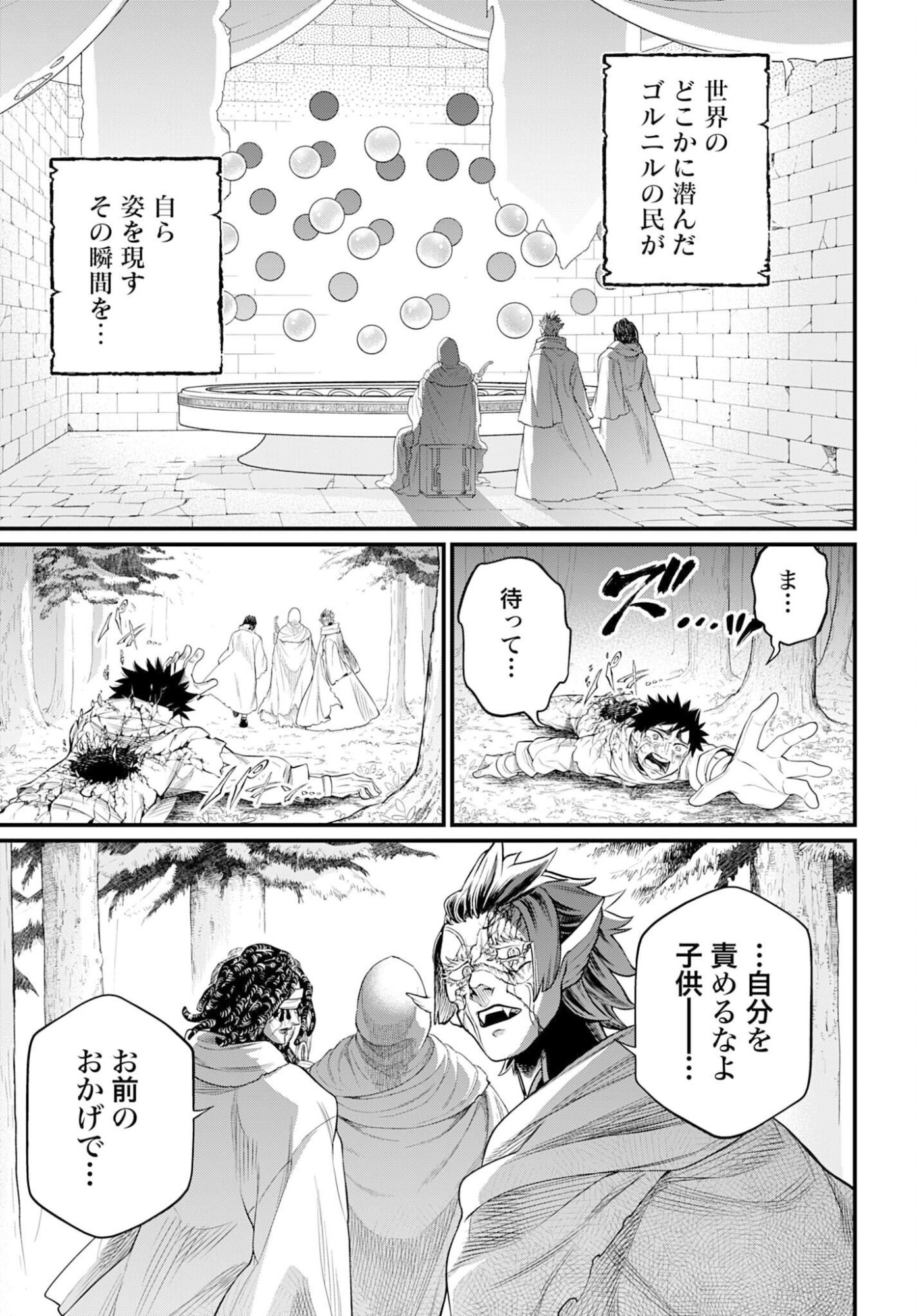 Shuumatsu no Valkyrie Chap 113 - Next Chap 114