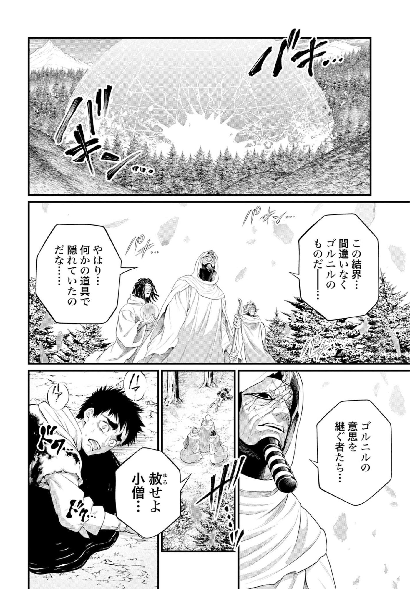 Shuumatsu no Valkyrie Chap 113 - Next Chap 114
