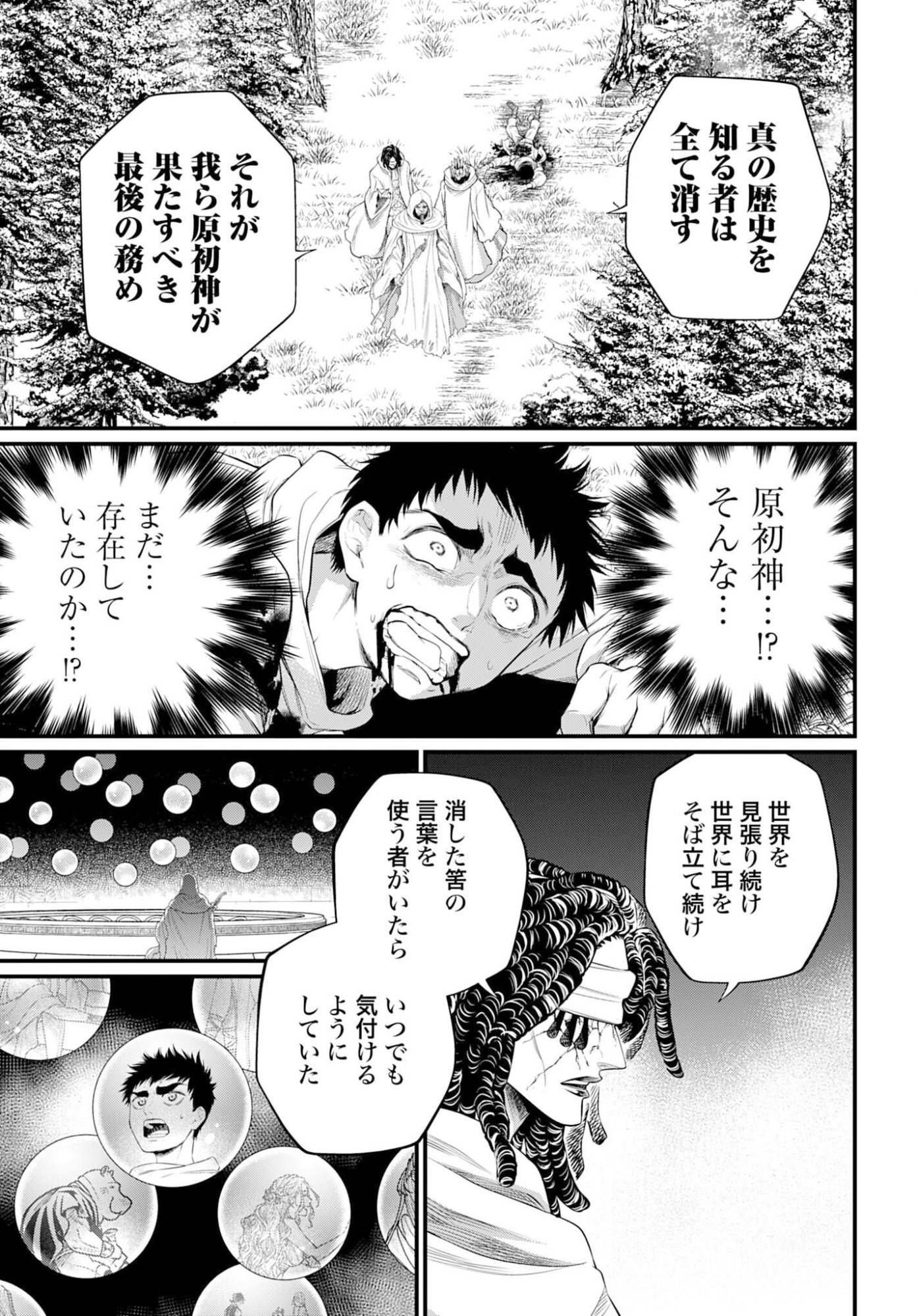 Shuumatsu no Valkyrie Chap 113 - Next Chap 114