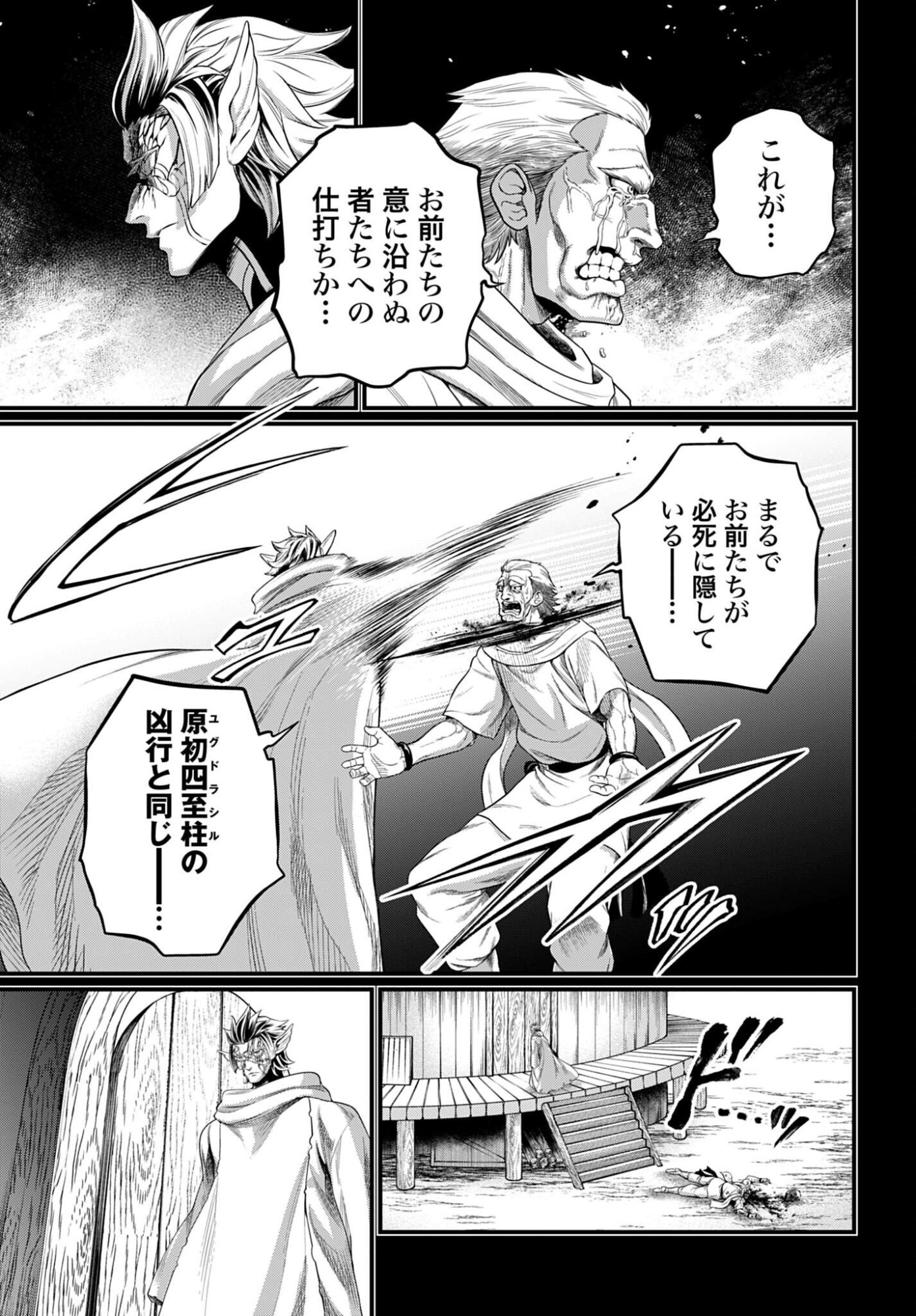 Shuumatsu no Valkyrie Chap 114 - Next Chap 115