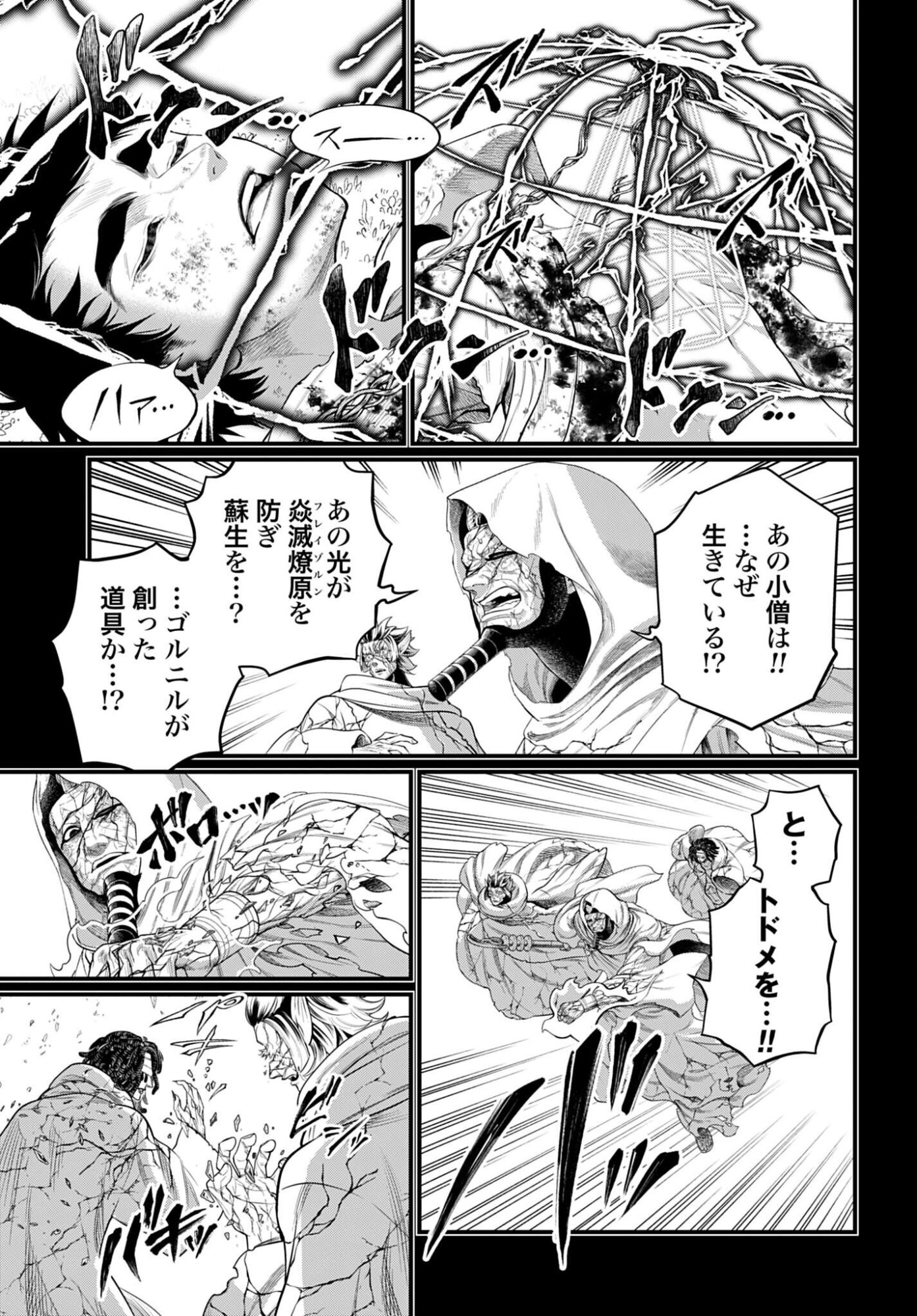 Shuumatsu no Valkyrie Chap 114 - Next Chap 115
