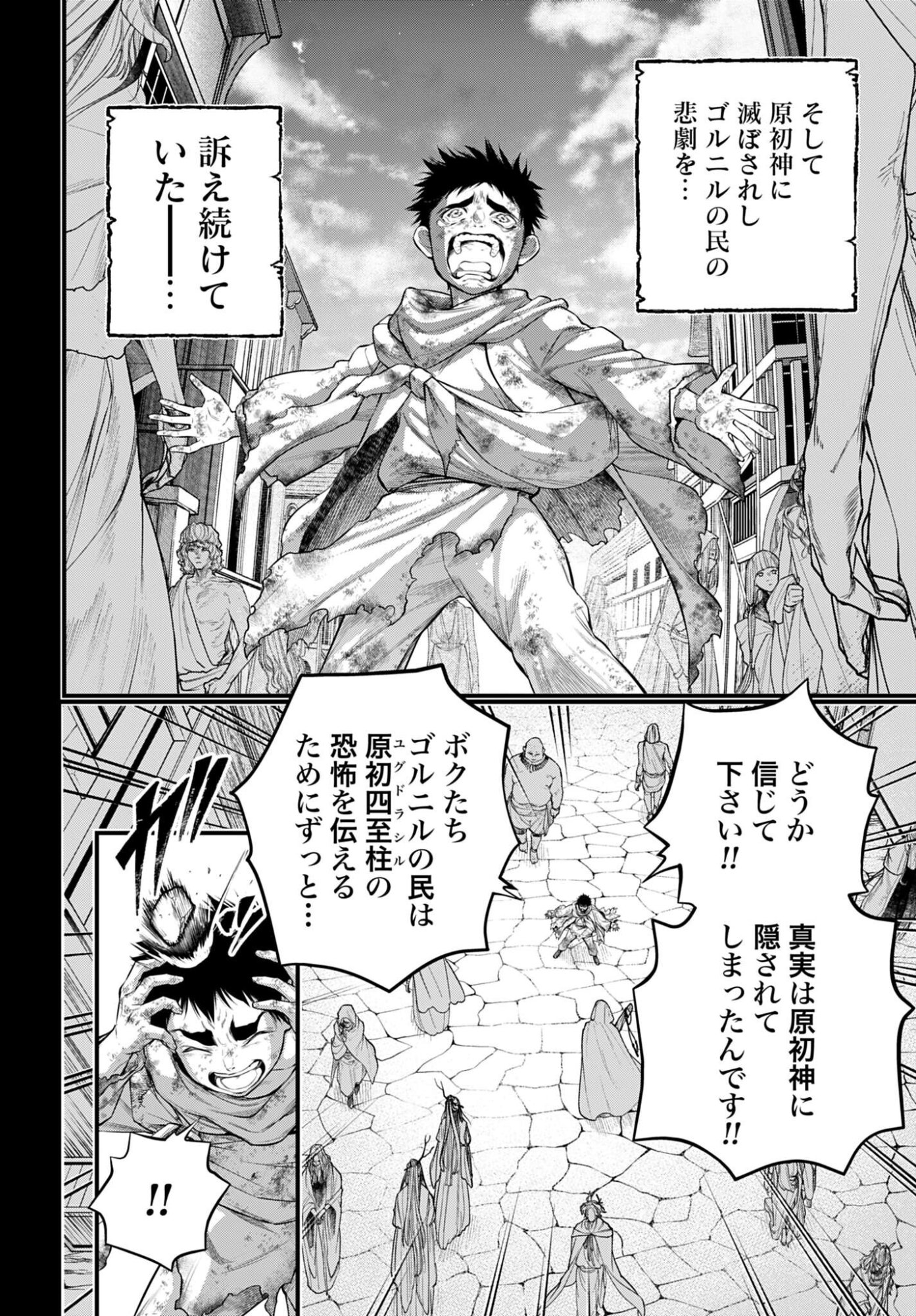 Shuumatsu no Valkyrie Chap 114 - Next Chap 115