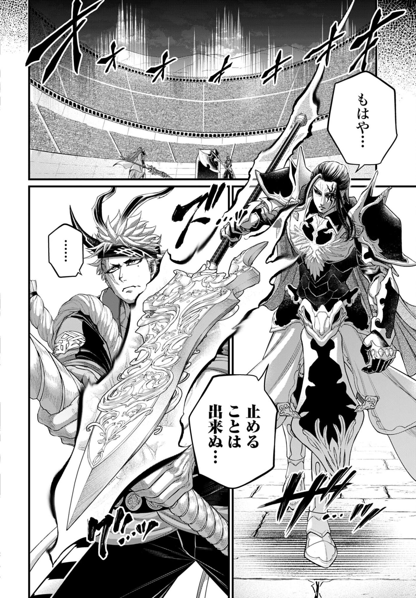 Shuumatsu no Valkyrie Chap 114 - Next Chap 115