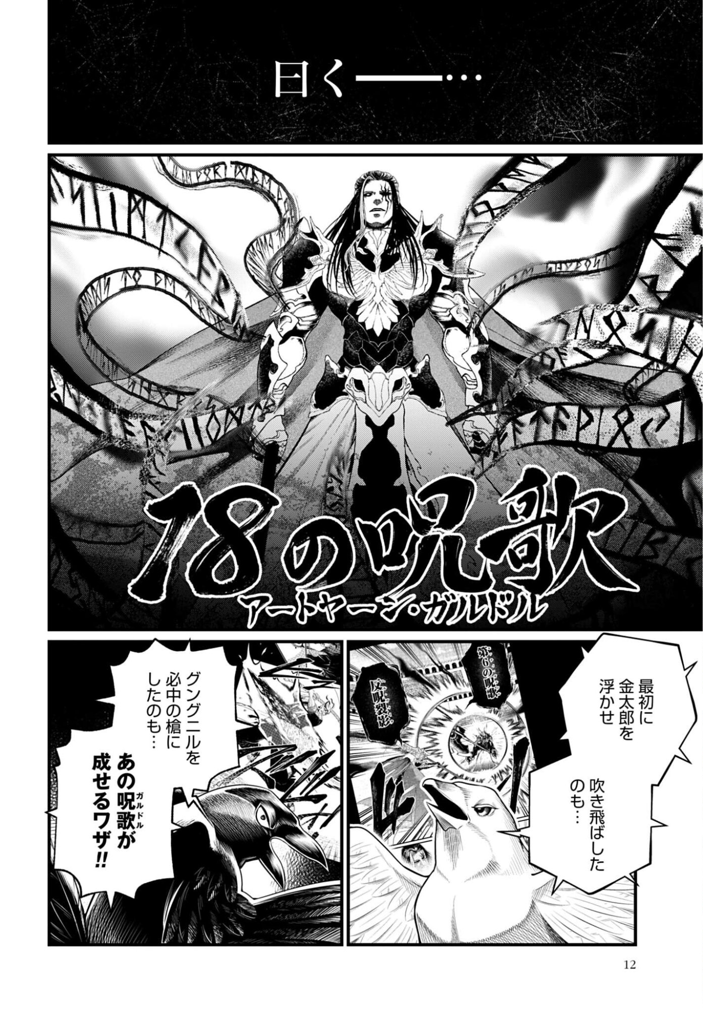 Shuumatsu no Valkyrie Chap 115 - Next Chap 116