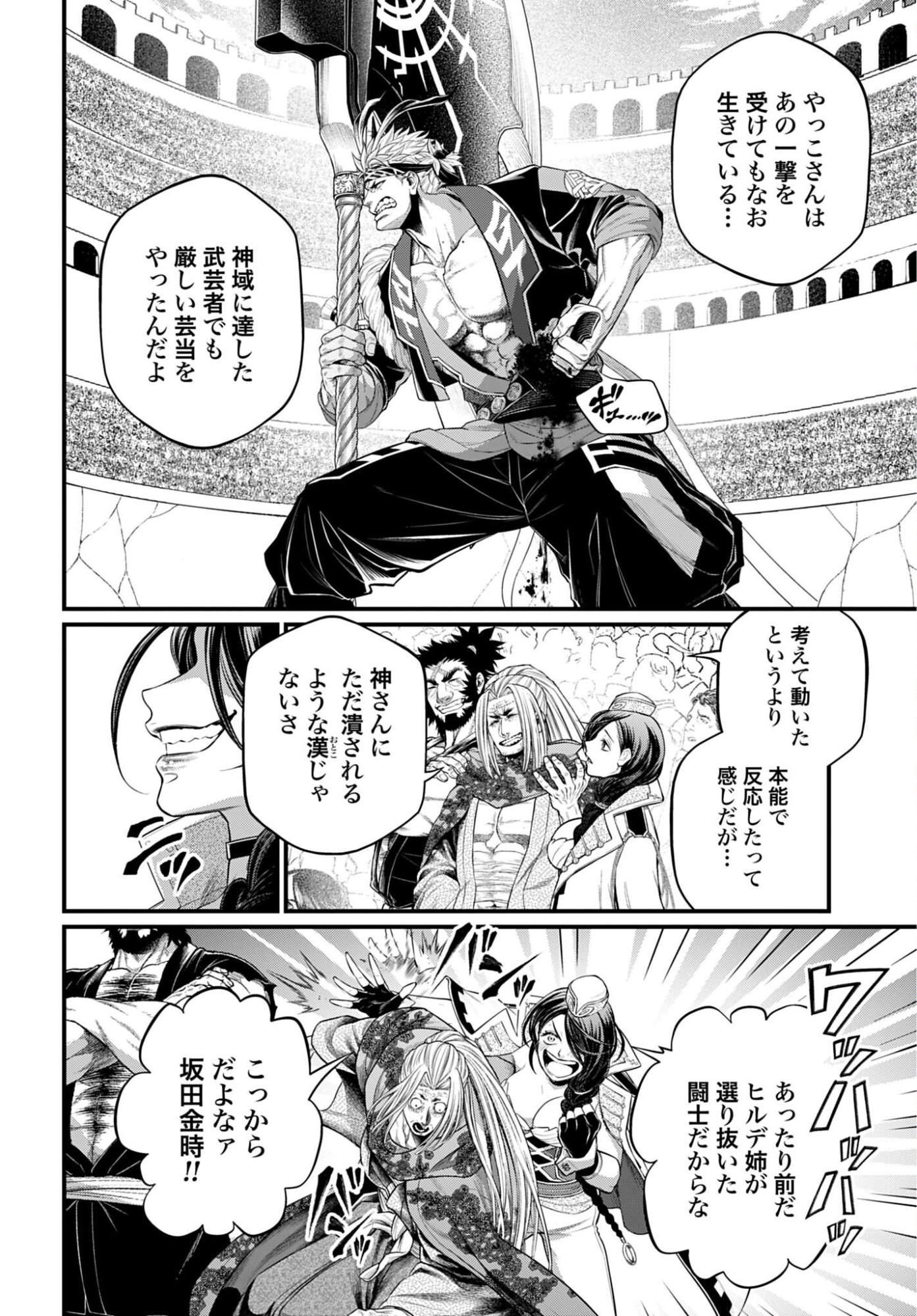 Shuumatsu no Valkyrie Chap 115 - Next Chap 116