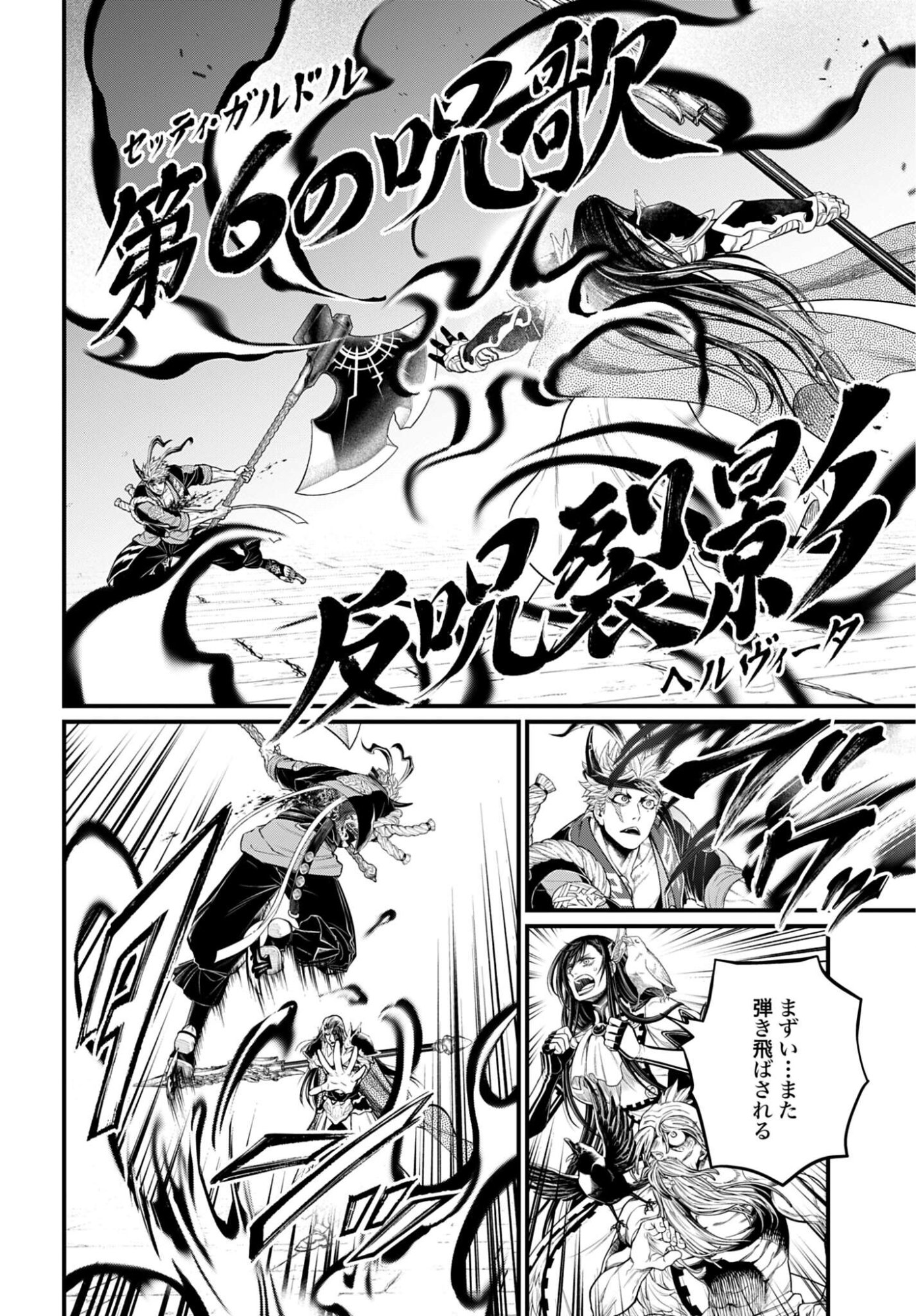 Shuumatsu no Valkyrie Chap 115 - Next Chap 116