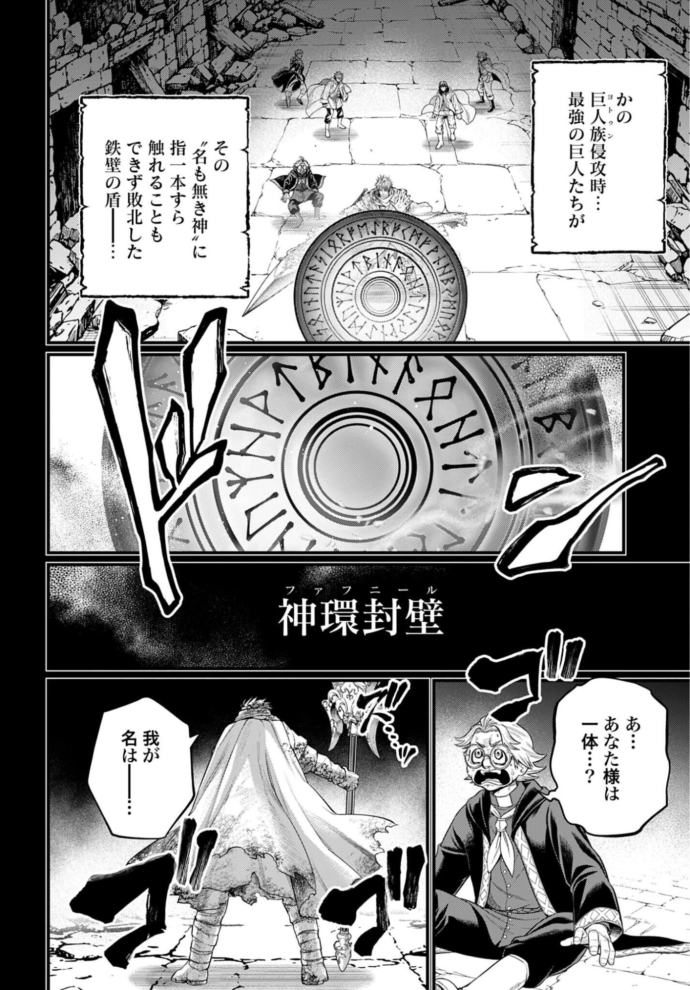 Shuumatsu no Valkyrie Chap 115 - Next Chap 116