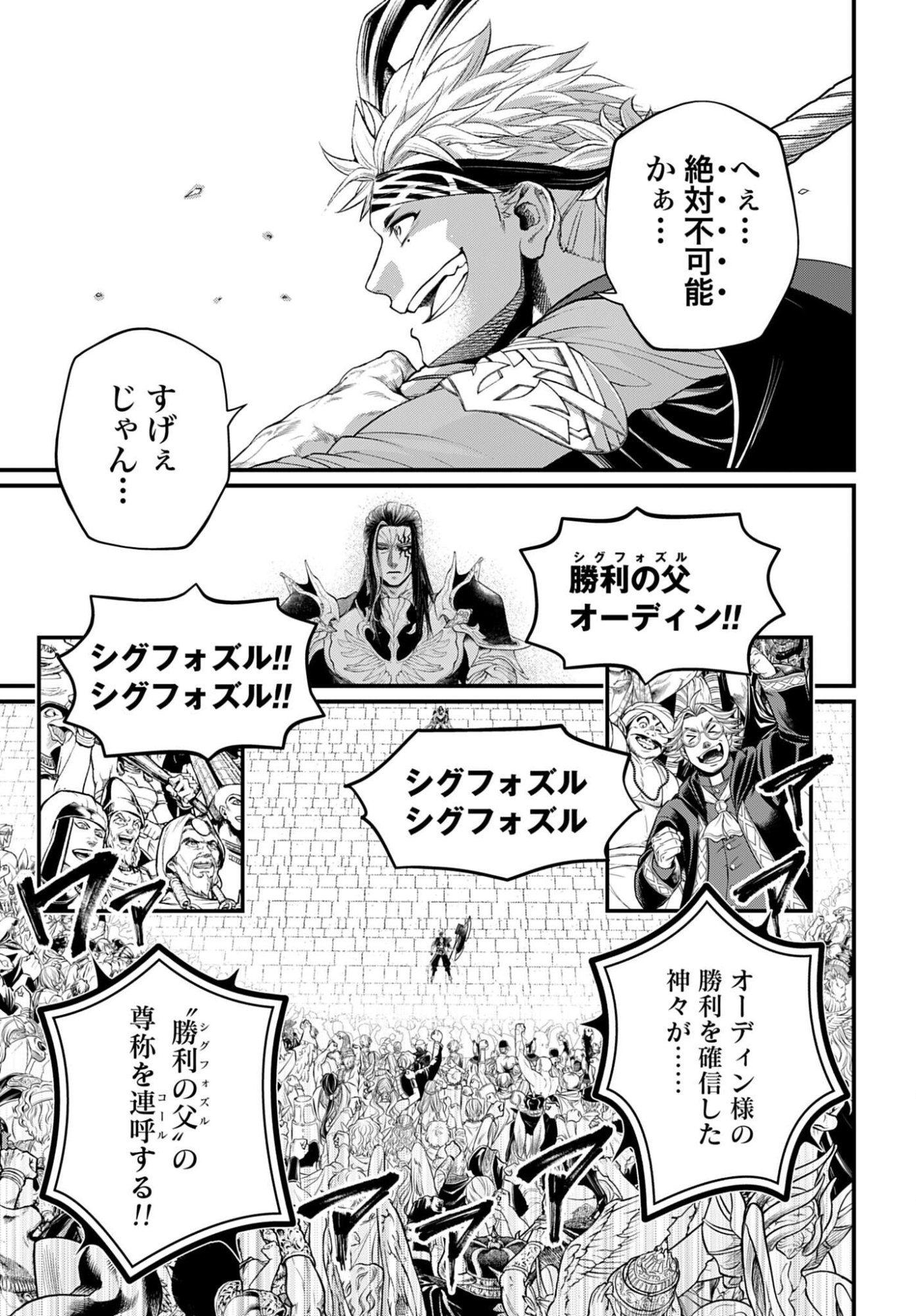Shuumatsu no Valkyrie Chap 115 - Next Chap 116