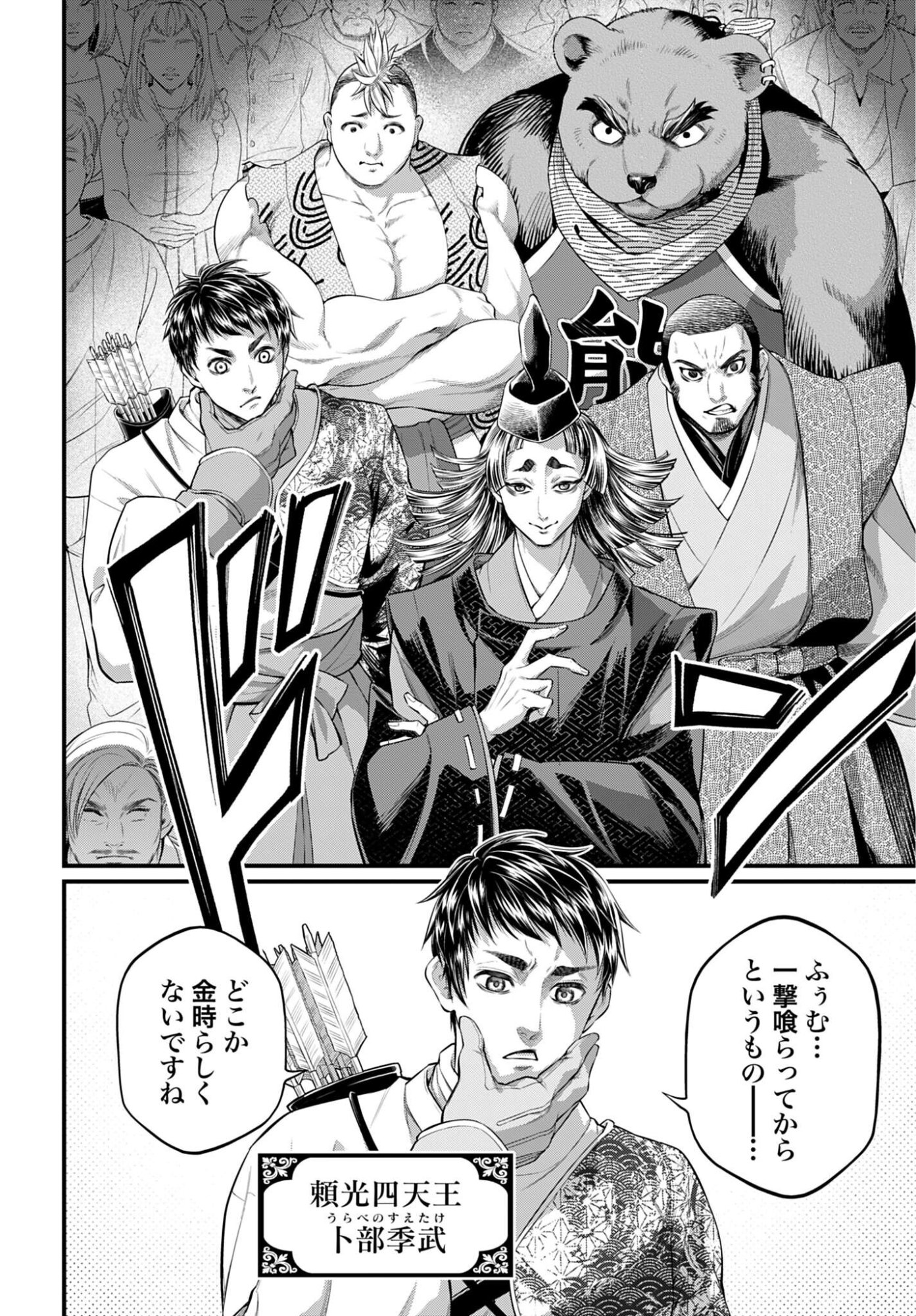 Shuumatsu no Valkyrie Chap 115 - Next Chap 116