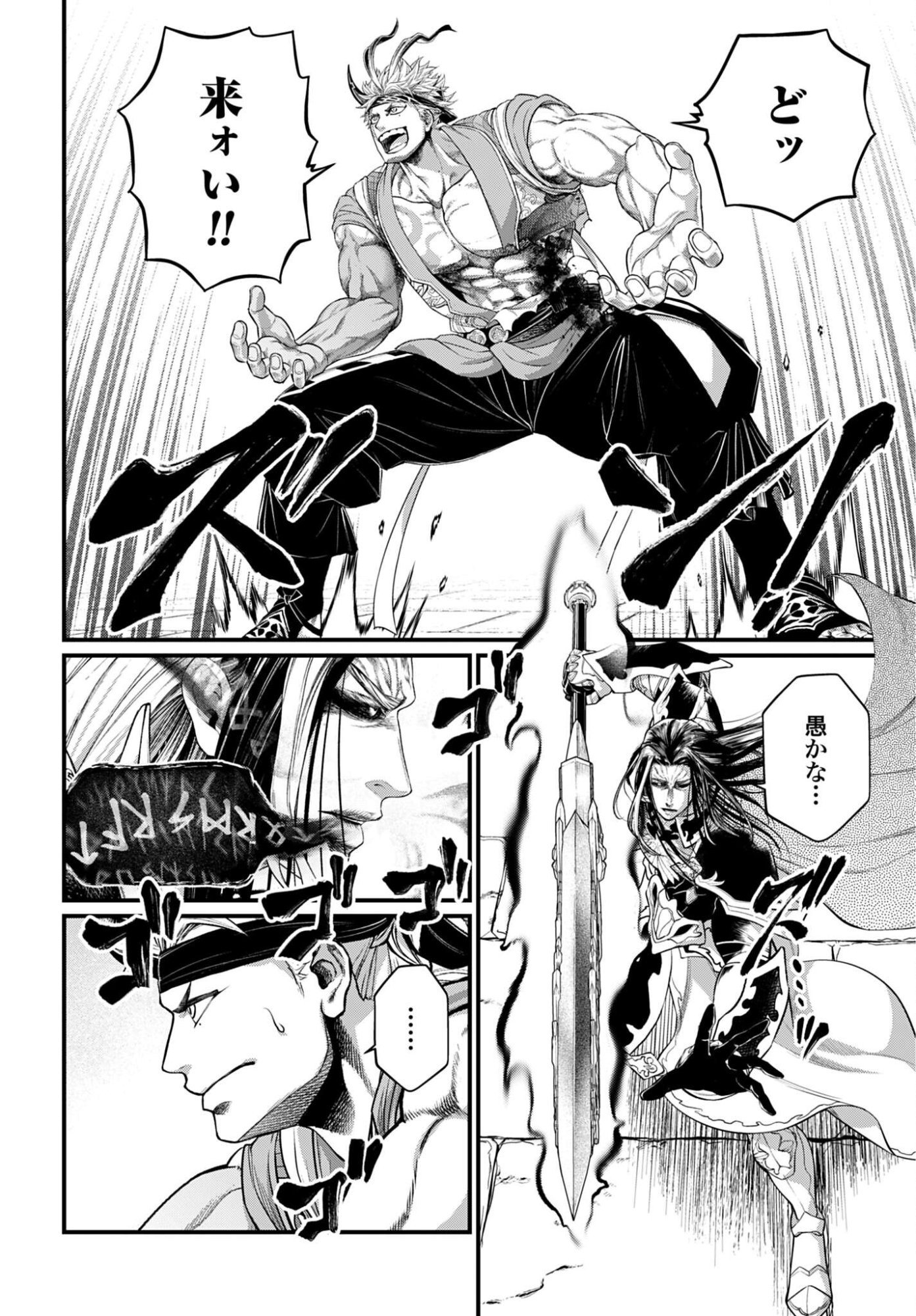 Shuumatsu no Valkyrie Chap 116 - Next Chap 117