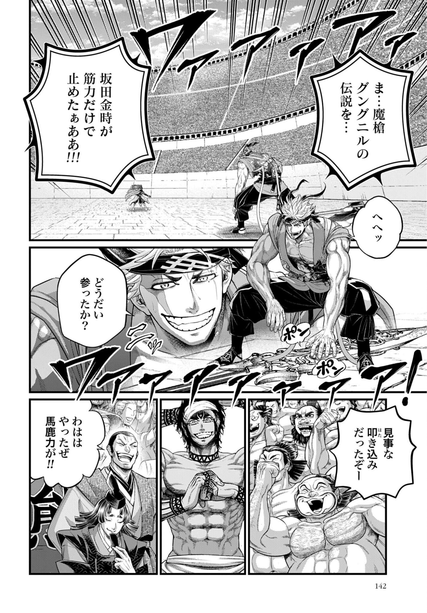 Shuumatsu no Valkyrie Chap 116 - Next Chap 117