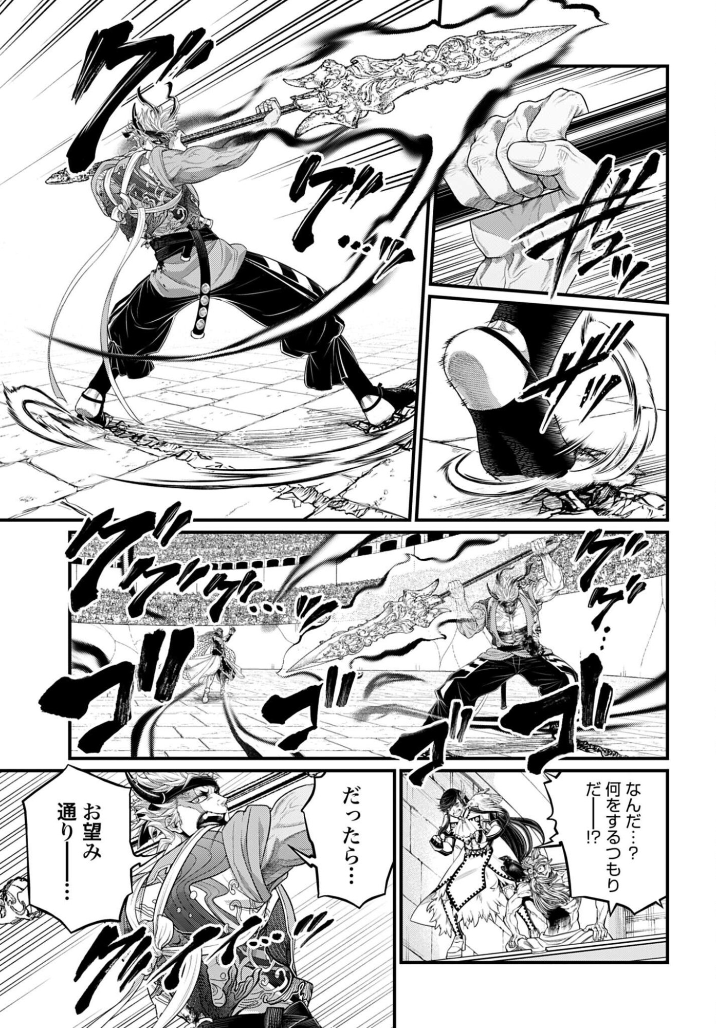 Shuumatsu no Valkyrie Chap 116 - Next Chap 117