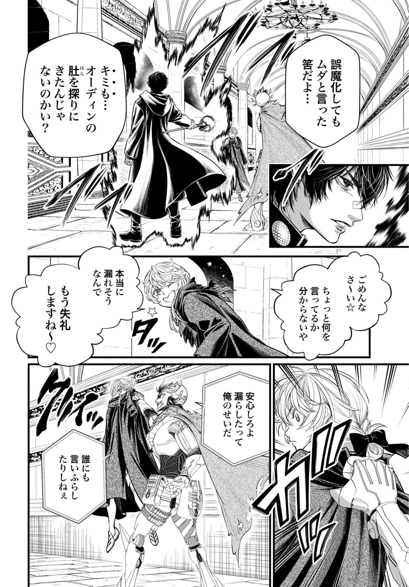 Shuumatsu no Valkyrie Chap 117 - Next Chap 118