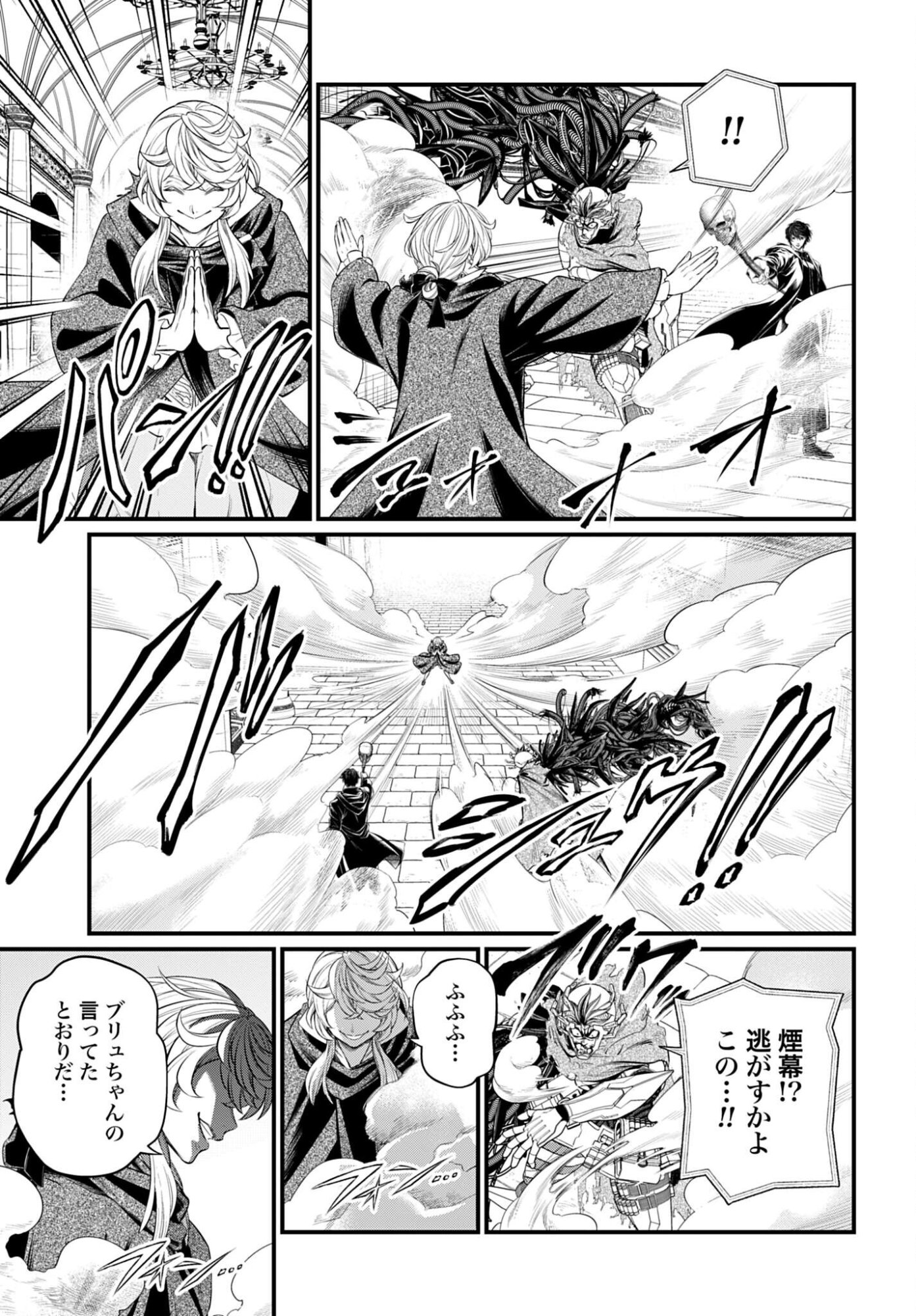 Shuumatsu no Valkyrie Chap 117 - Next Chap 118