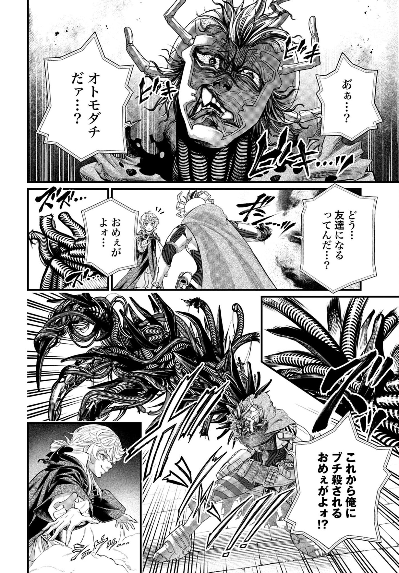 Shuumatsu no Valkyrie Chap 117 - Next Chap 118