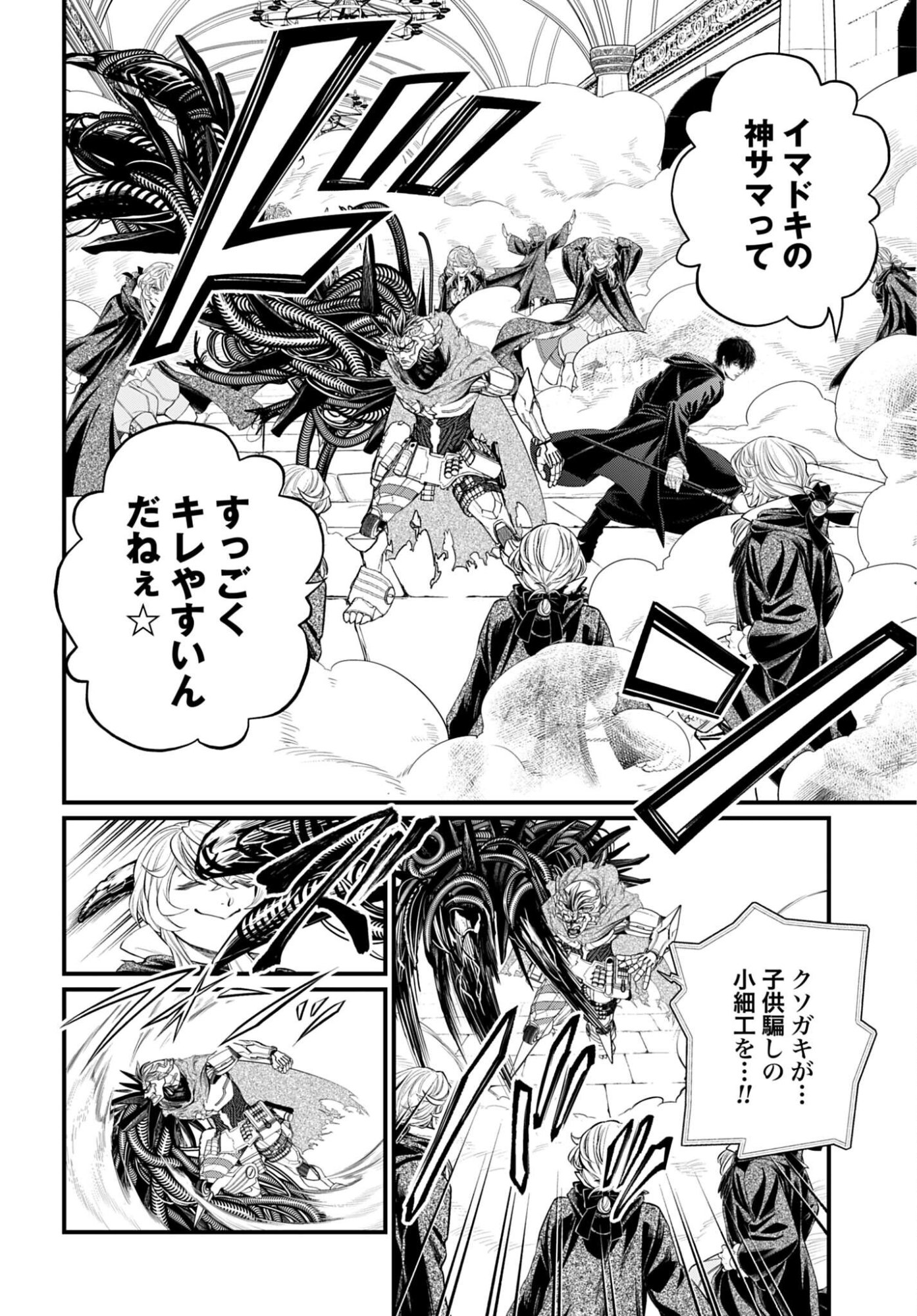 Shuumatsu no Valkyrie Chap 117 - Next Chap 118