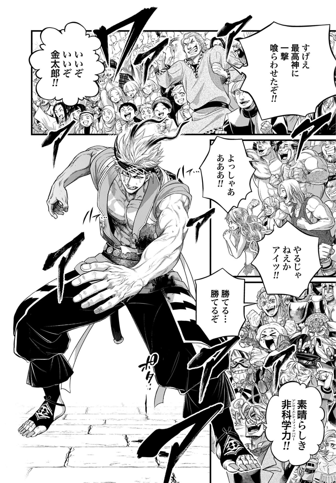 Shuumatsu no Valkyrie Chap 117 - Next Chap 118