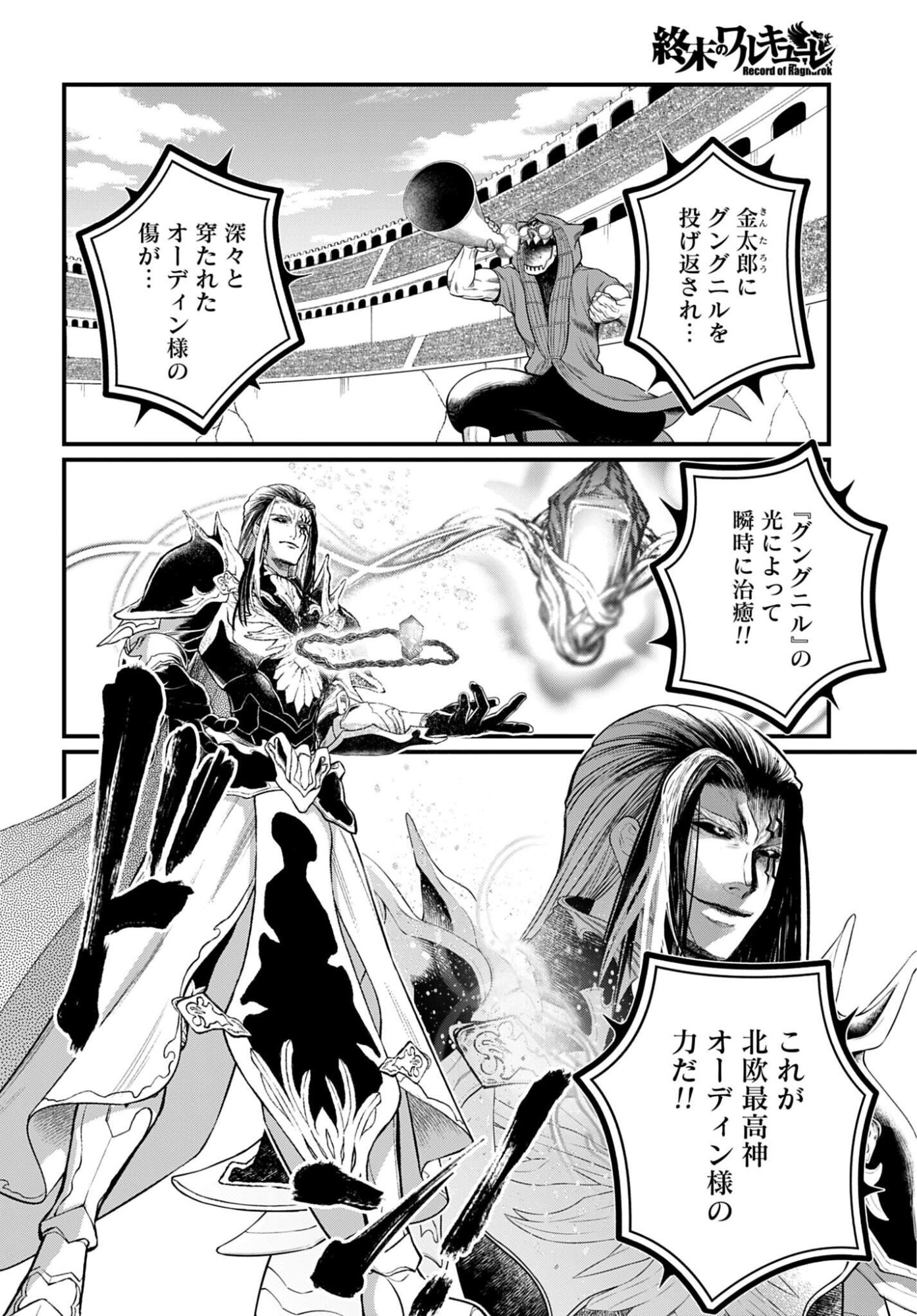 Shuumatsu no Valkyrie Chap 120 - Next Chap 121