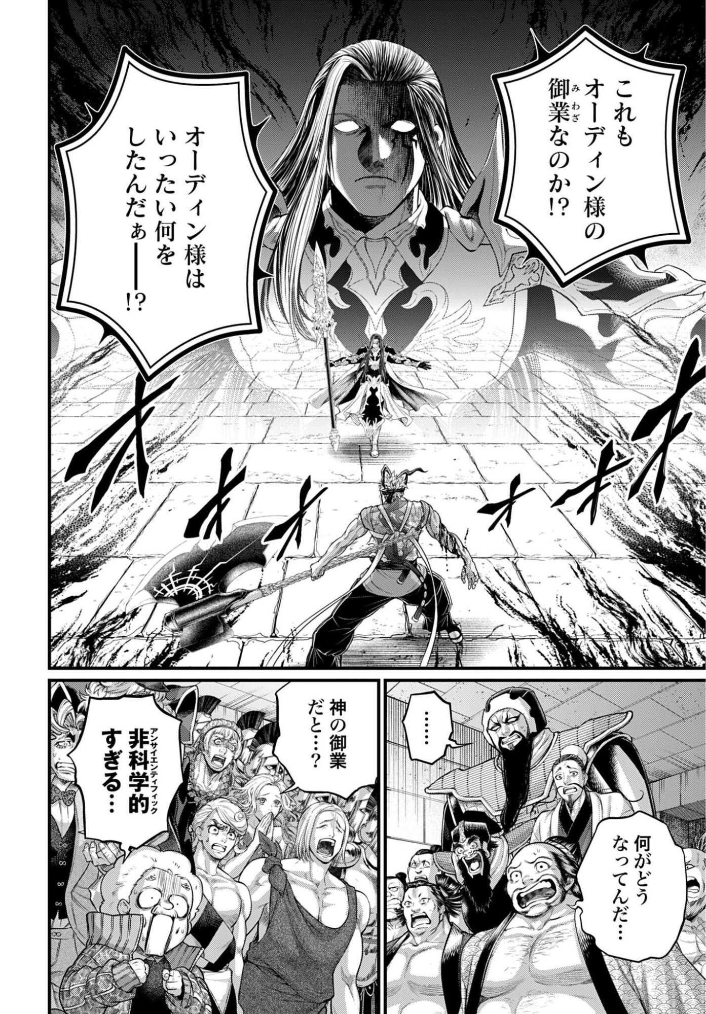 Shuumatsu no Valkyrie Chap 121 - Next Chap 122