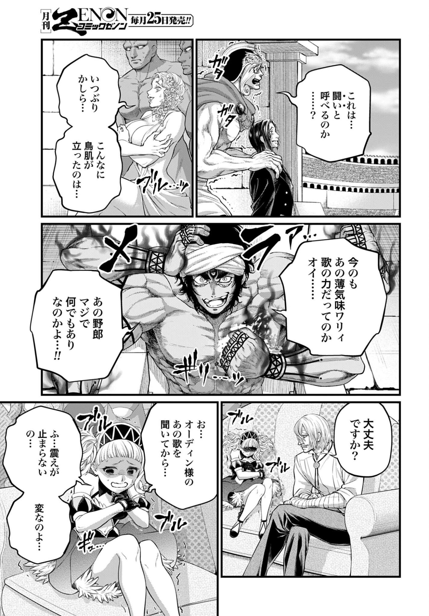 Shuumatsu no Valkyrie Chap 121 - Next Chap 122