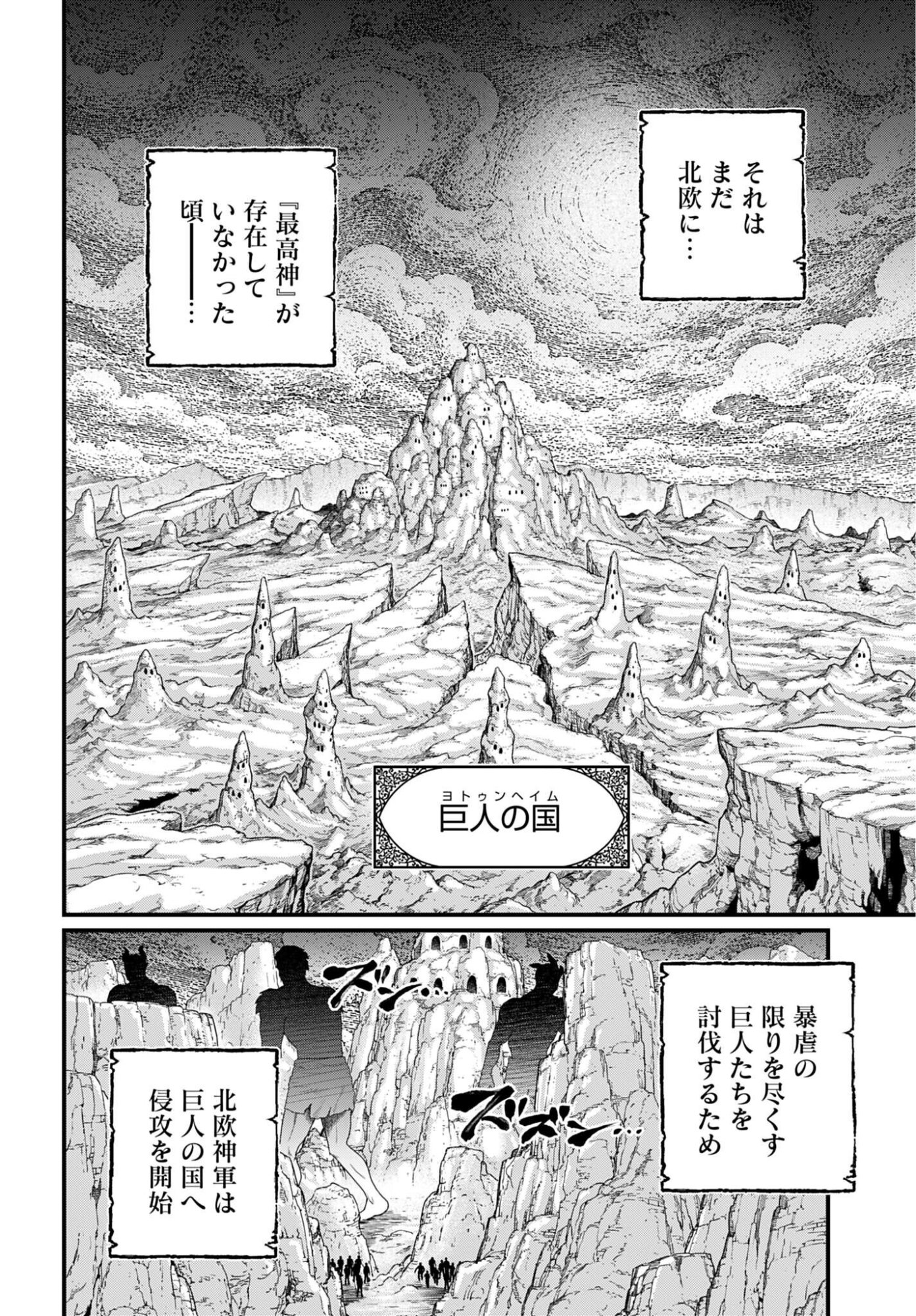 Shuumatsu no Valkyrie Chap 121 - Next Chap 122