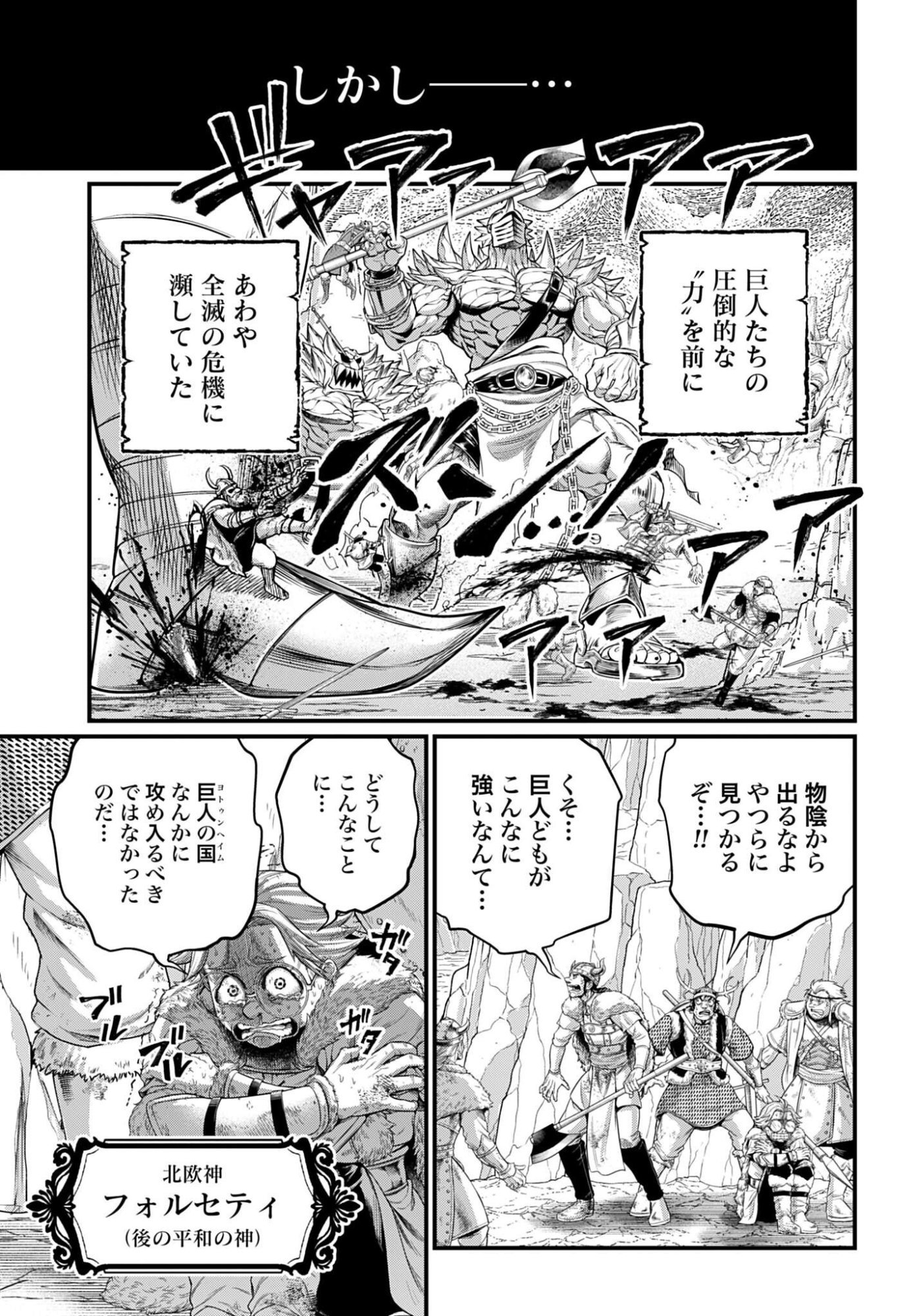 Shuumatsu no Valkyrie Chap 121 - Next Chap 122