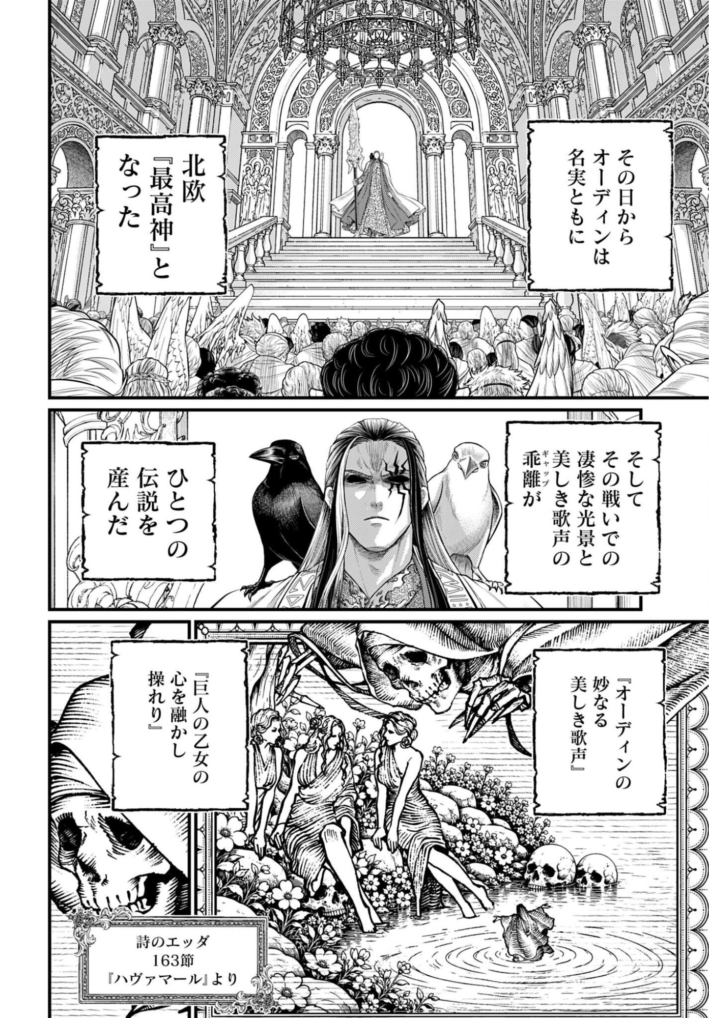 Shuumatsu no Valkyrie Chap 121 - Next Chap 122