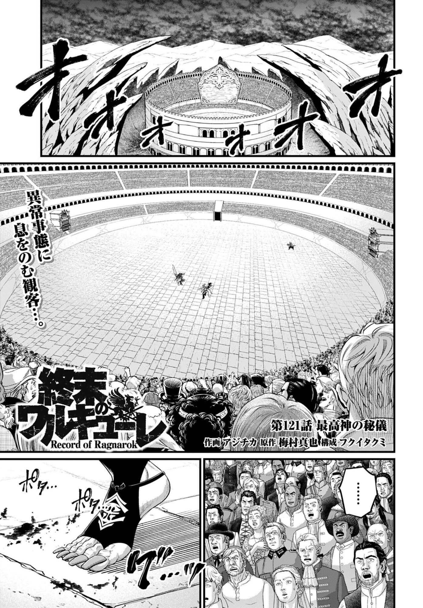 Shuumatsu no Valkyrie Chap 121 - Next Chap 122
