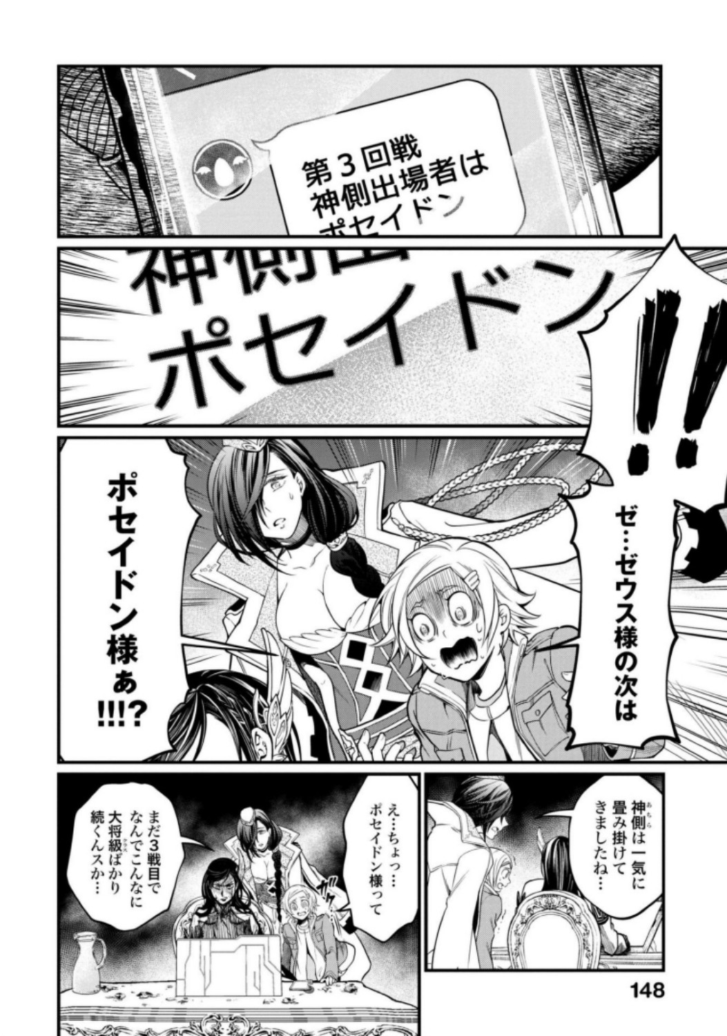 Shuumatsu no Valkyrie Chap 13 - Next Chap 14
