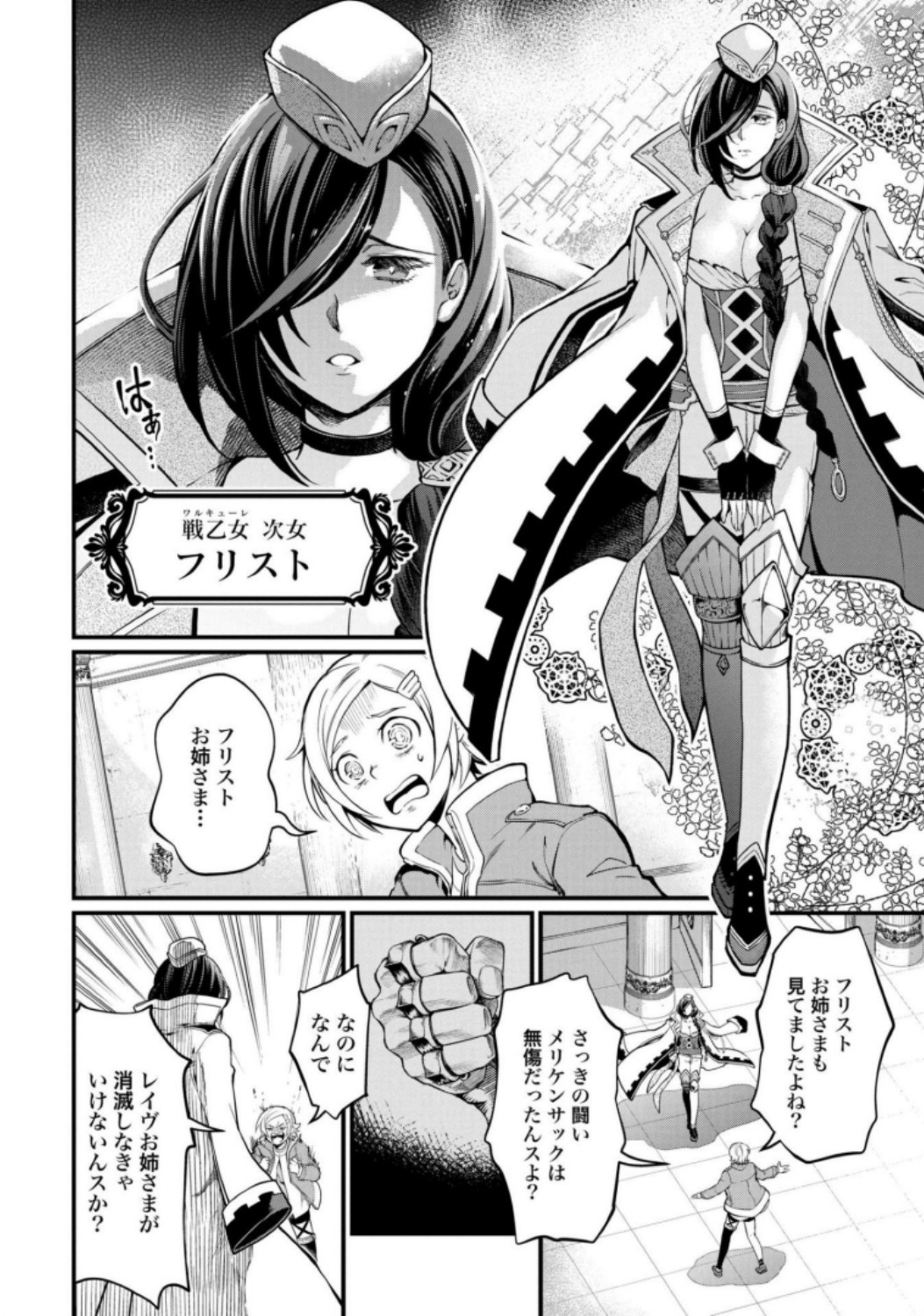 Shuumatsu no Valkyrie Chap 13 - Next Chap 14