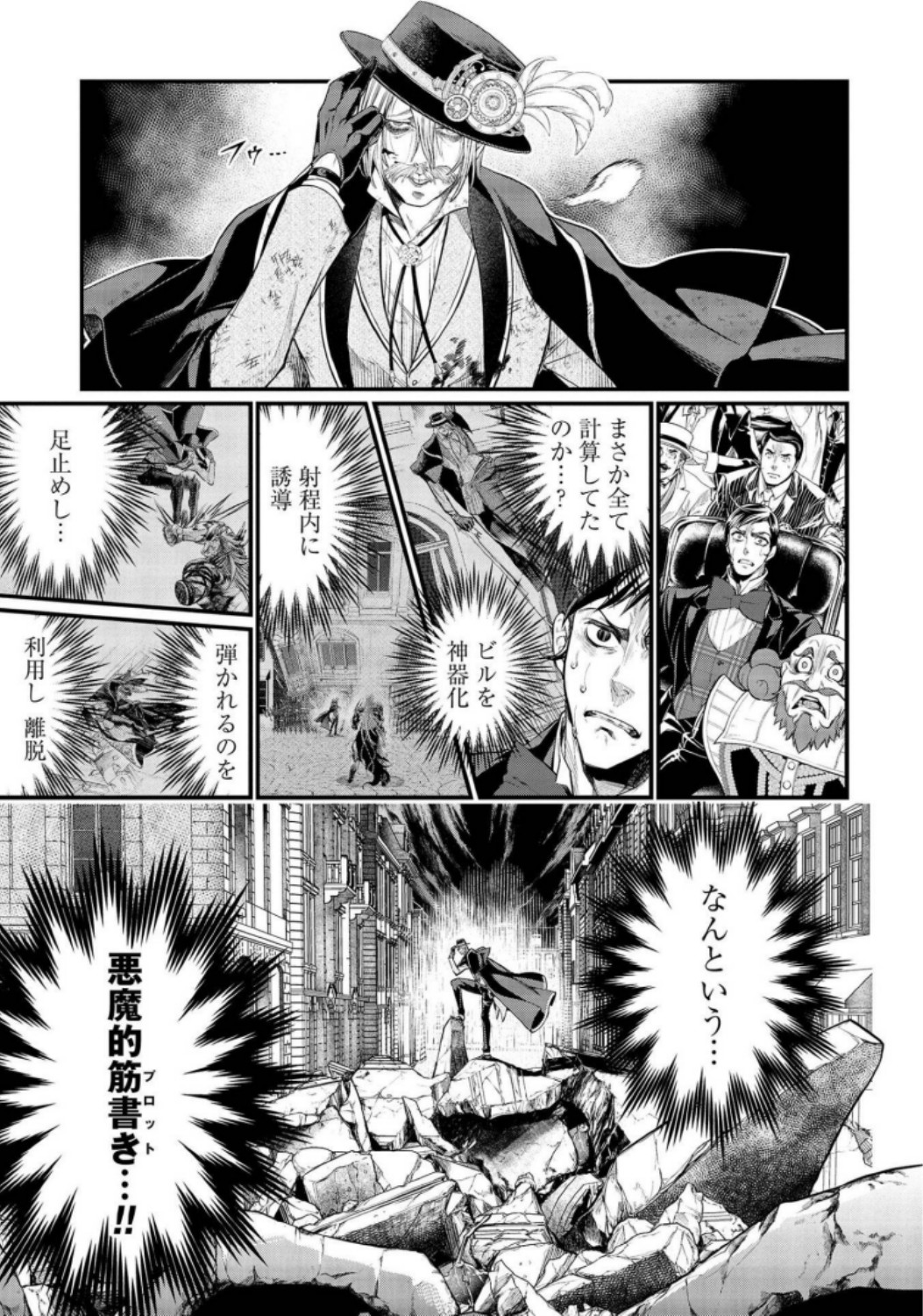 Shuumatsu no Valkyrie Chap 28 - Next Chap 29