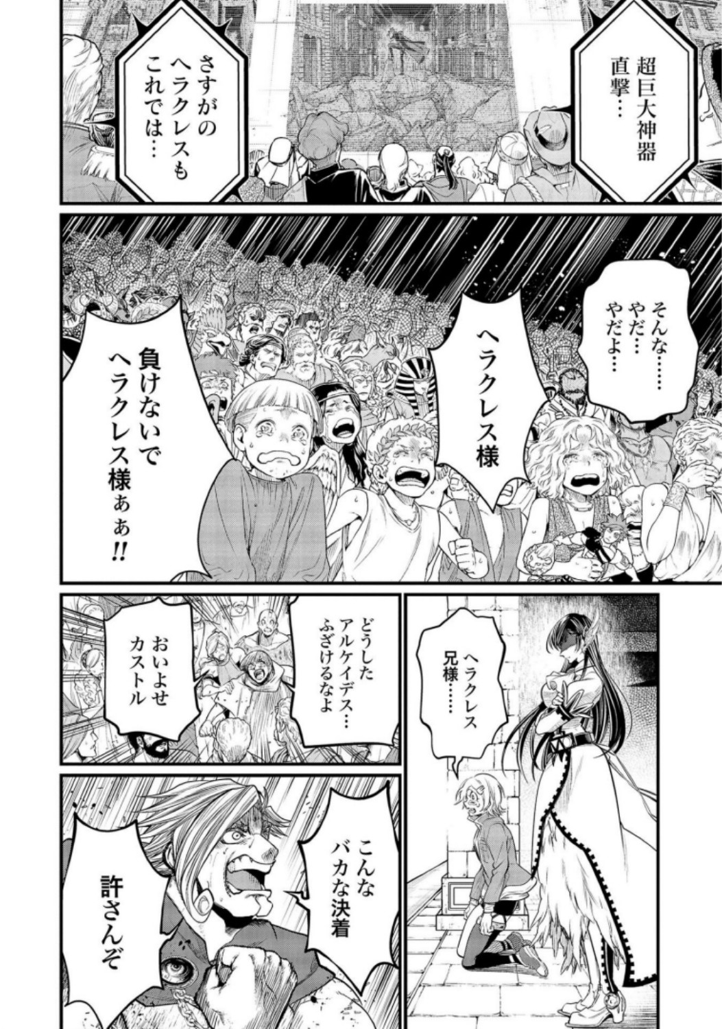 Shuumatsu no Valkyrie Chap 28 - Next Chap 29