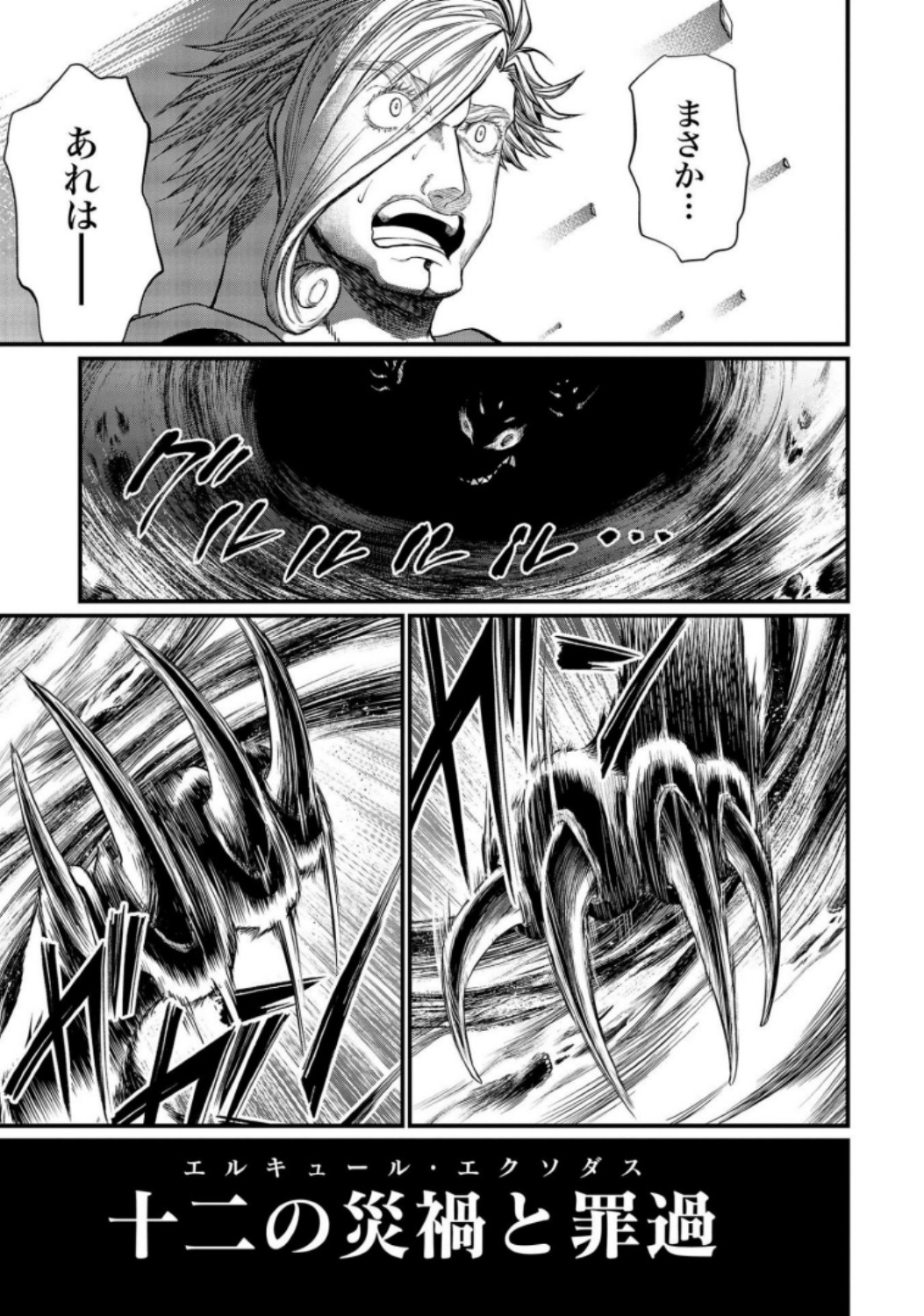 Shuumatsu no Valkyrie Chap 28 - Next Chap 29