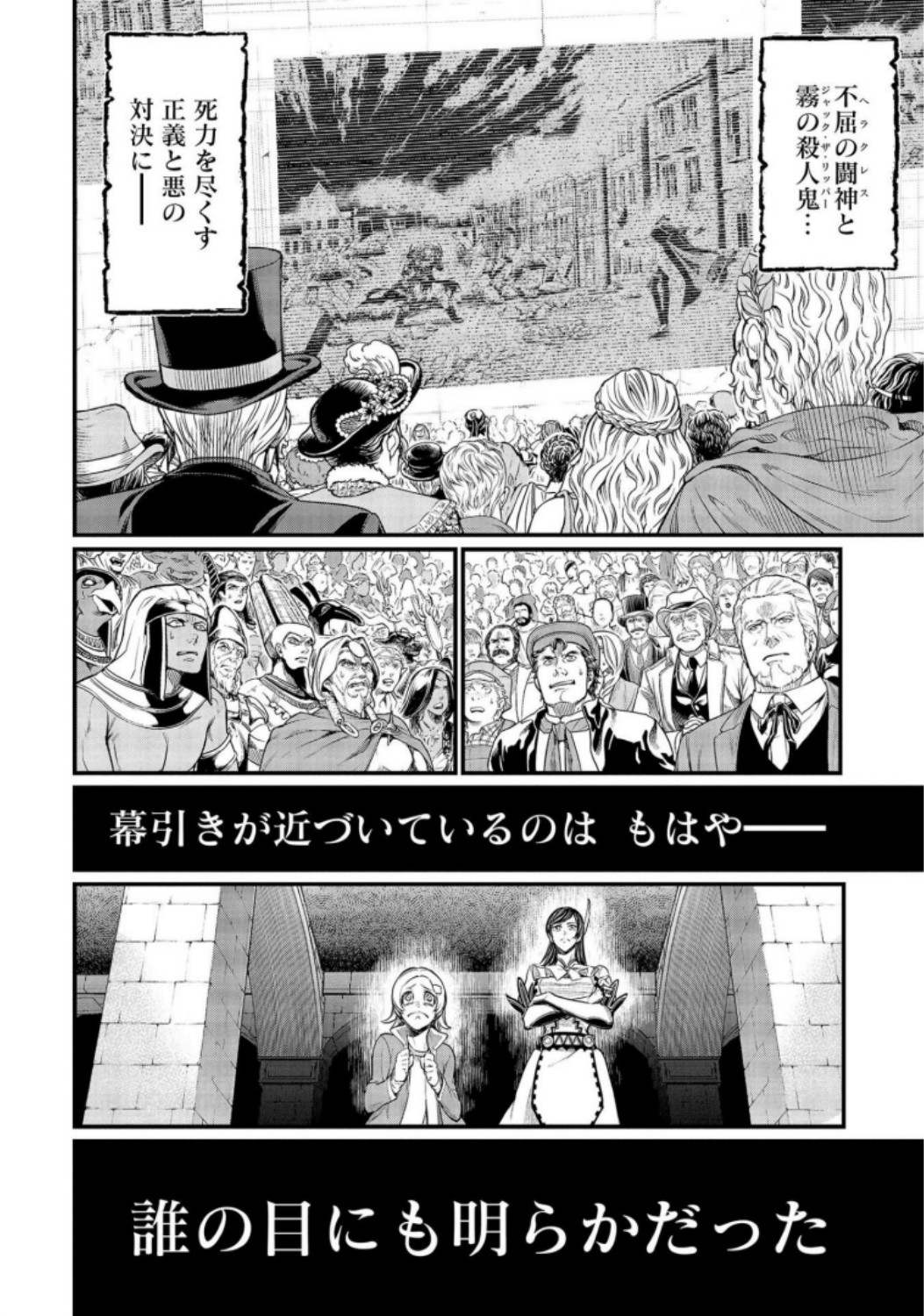 Shuumatsu no Valkyrie Chap 29 - Next Chap 30