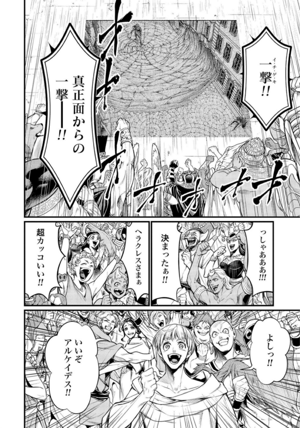 Shuumatsu no Valkyrie Chap 24 - Next Chap 25