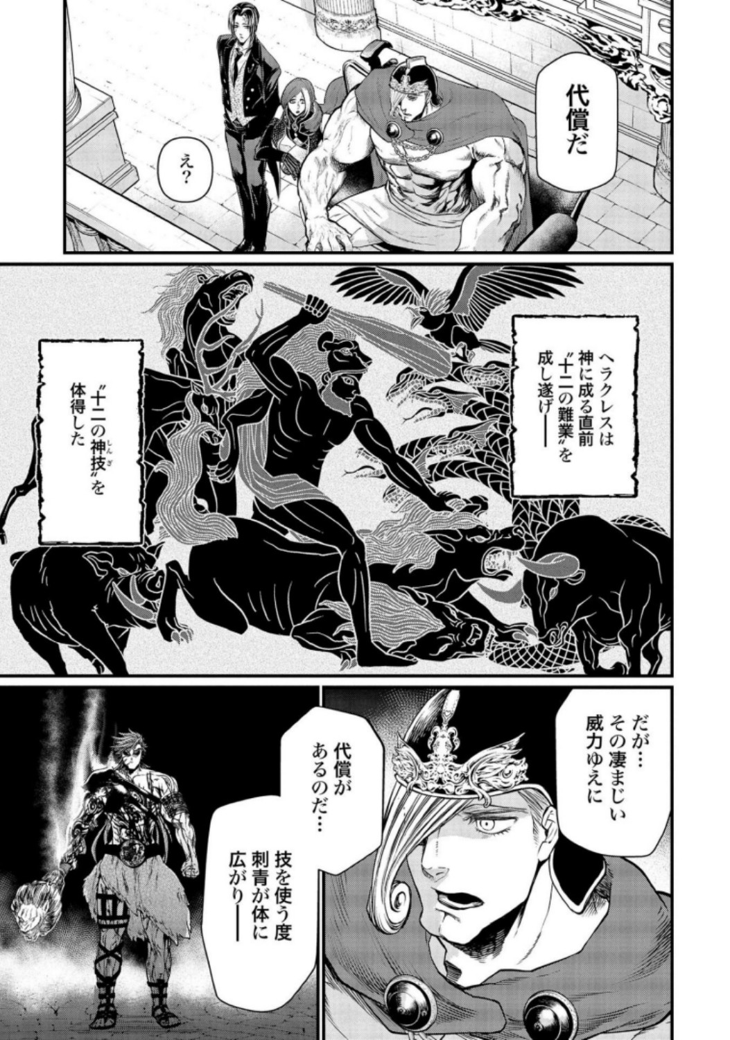 Shuumatsu no Valkyrie Chap 24 - Next Chap 25